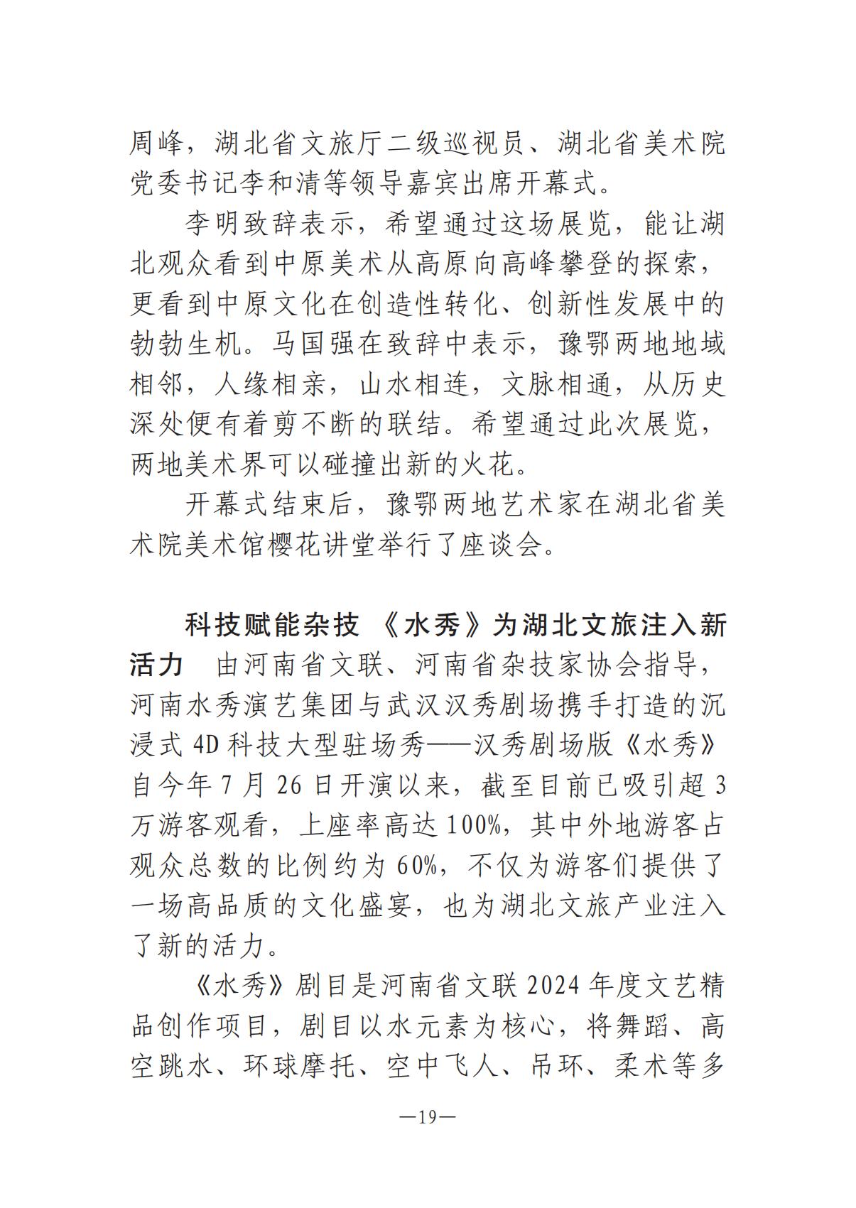 河南文艺动态2025年第17期（总第31期）_18.jpg