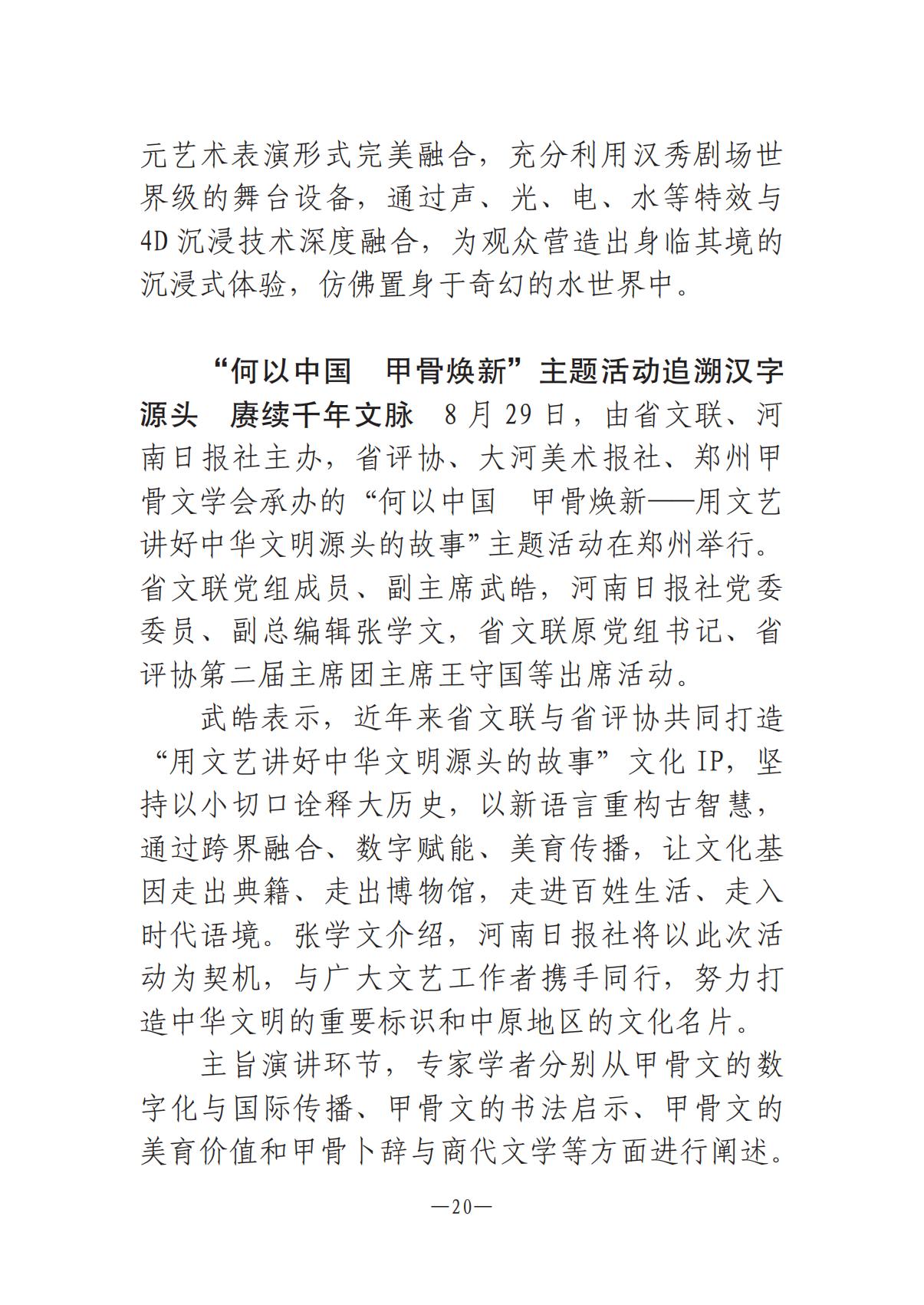 河南文艺动态2025年第17期（总第31期）_19.jpg