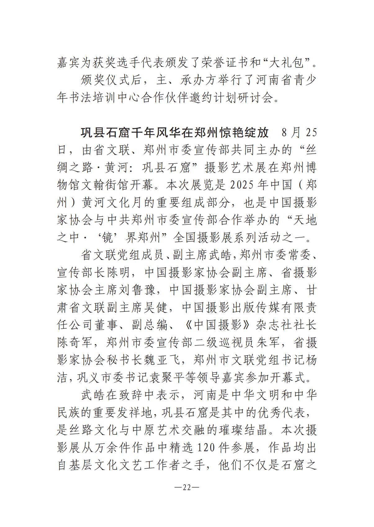 河南文艺动态2025年第17期（总第31期）_21.jpg