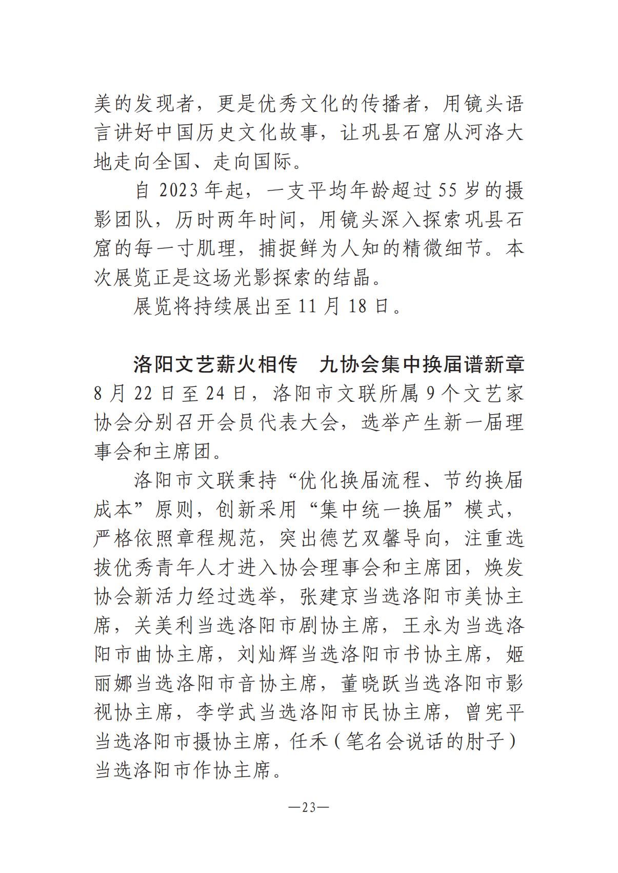 河南文艺动态2025年第17期（总第31期）_22.jpg