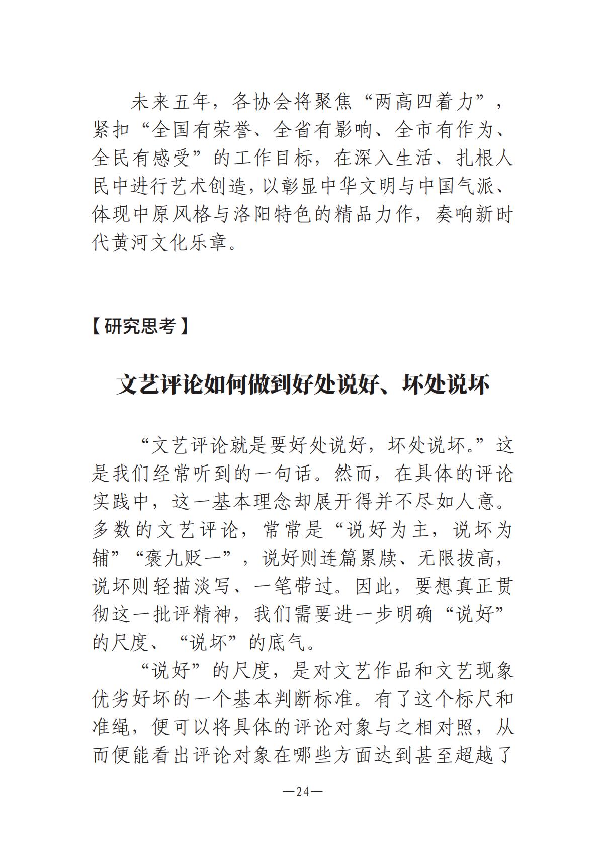 河南文艺动态2025年第17期（总第31期）_23.jpg