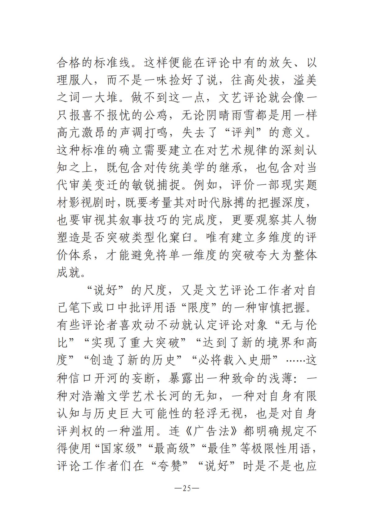 河南文艺动态2025年第17期（总第31期）_24.jpg
