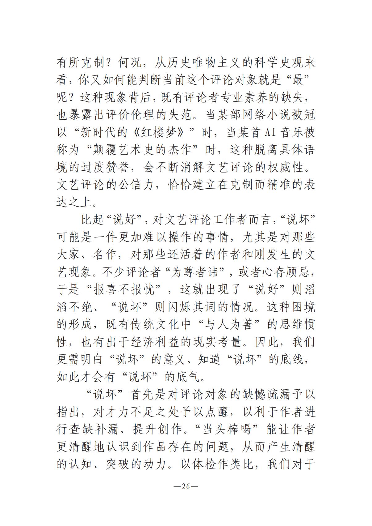 河南文艺动态2025年第17期（总第31期）_25.jpg