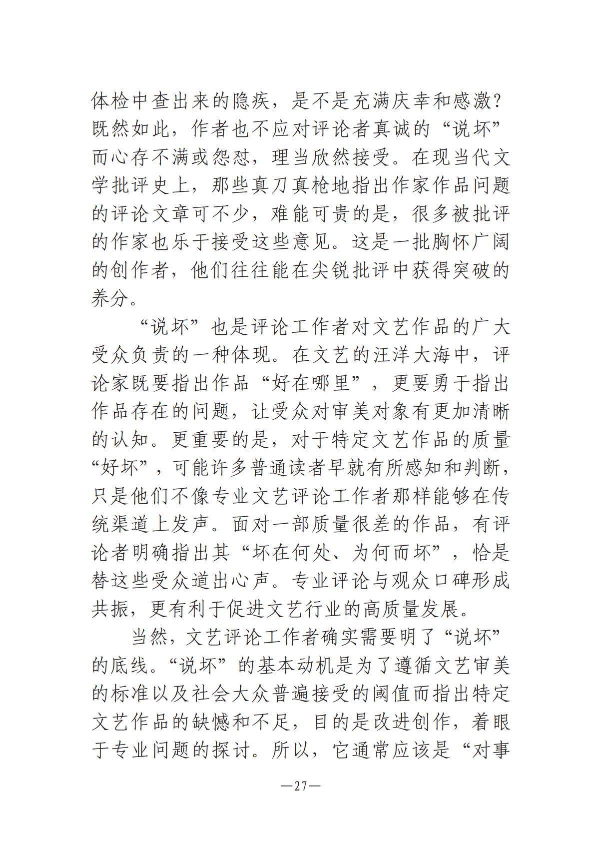 河南文艺动态2025年第17期（总第31期）_26.jpg