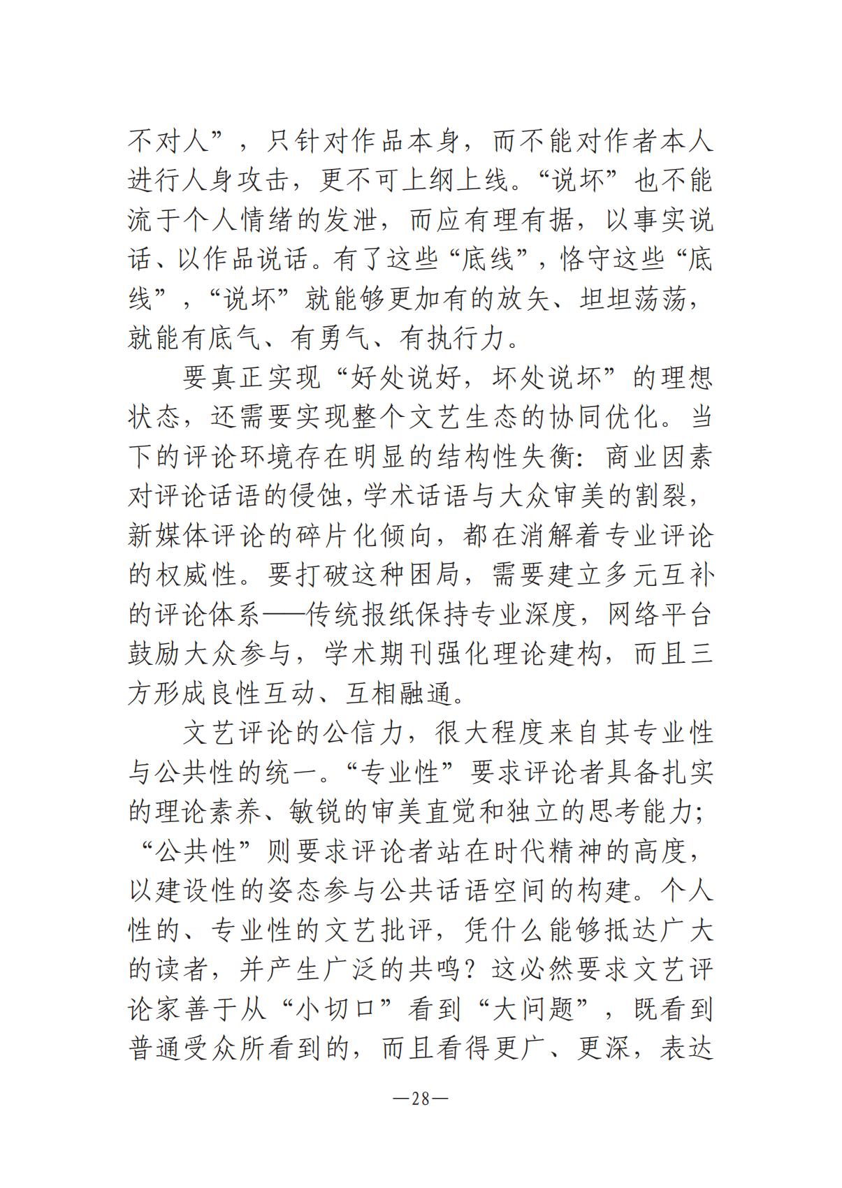 河南文艺动态2025年第17期（总第31期）_27.jpg