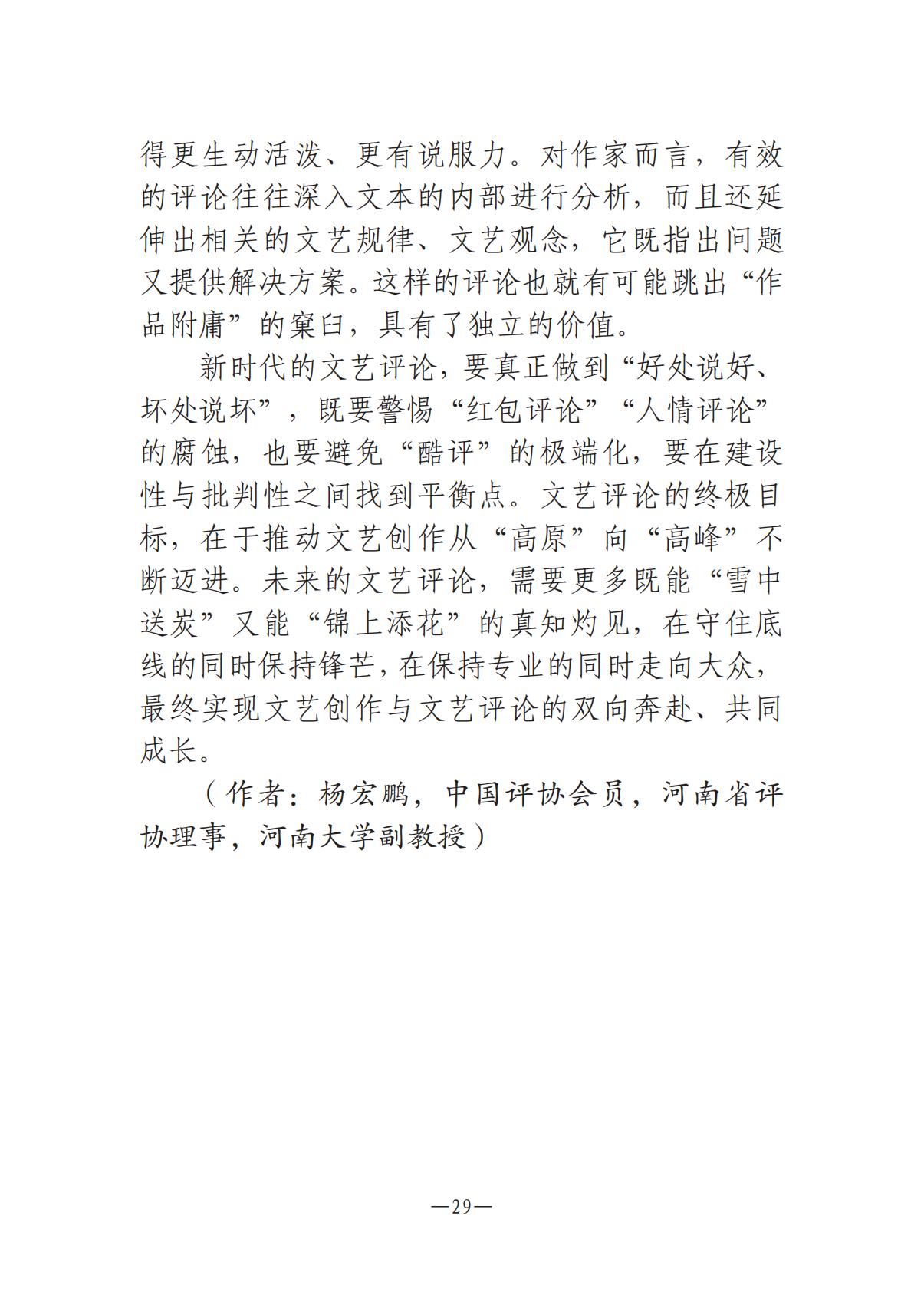 河南文艺动态2025年第17期（总第31期）_28.jpg