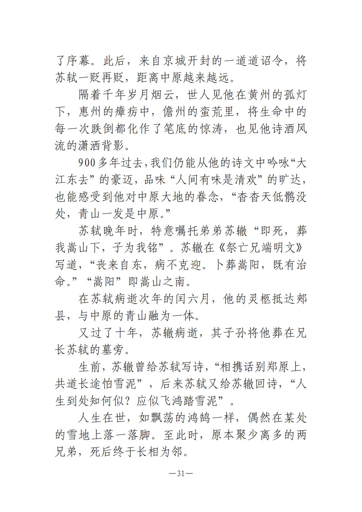 河南文艺动态2025年第17期（总第31期）_30.jpg