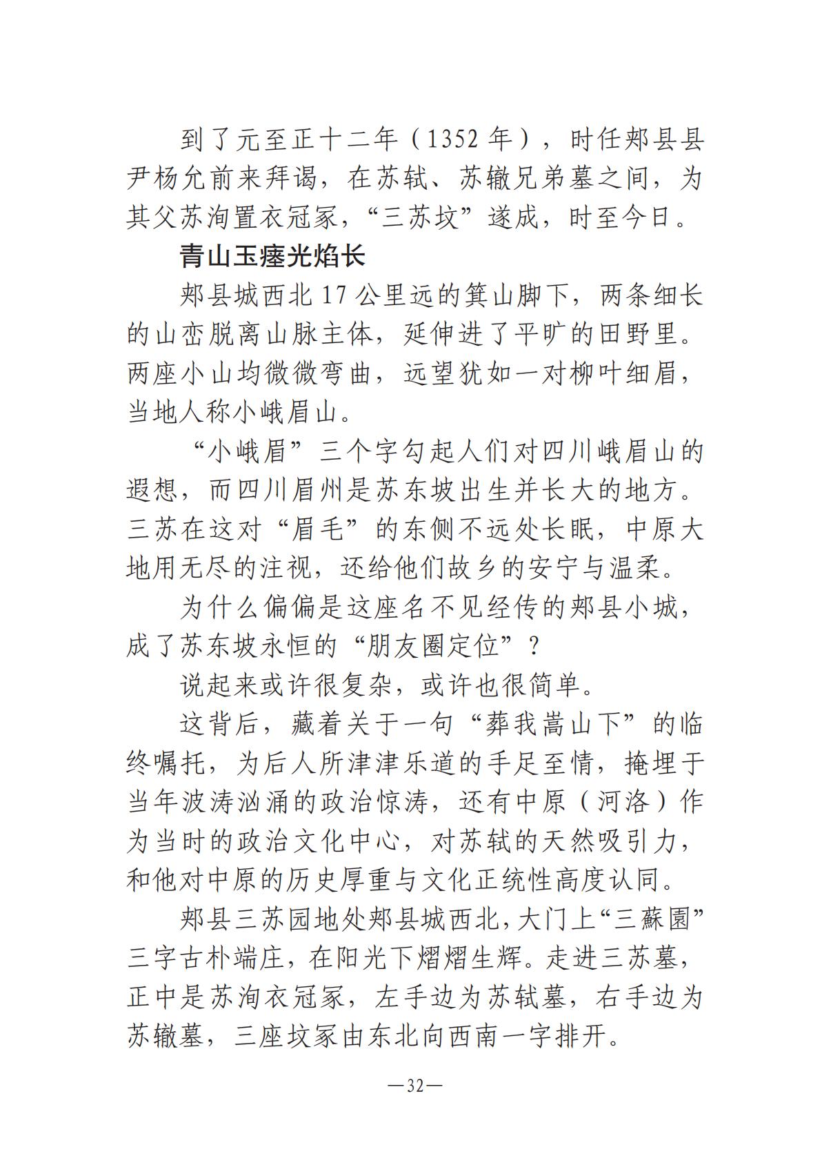 河南文艺动态2025年第17期（总第31期）_31.jpg