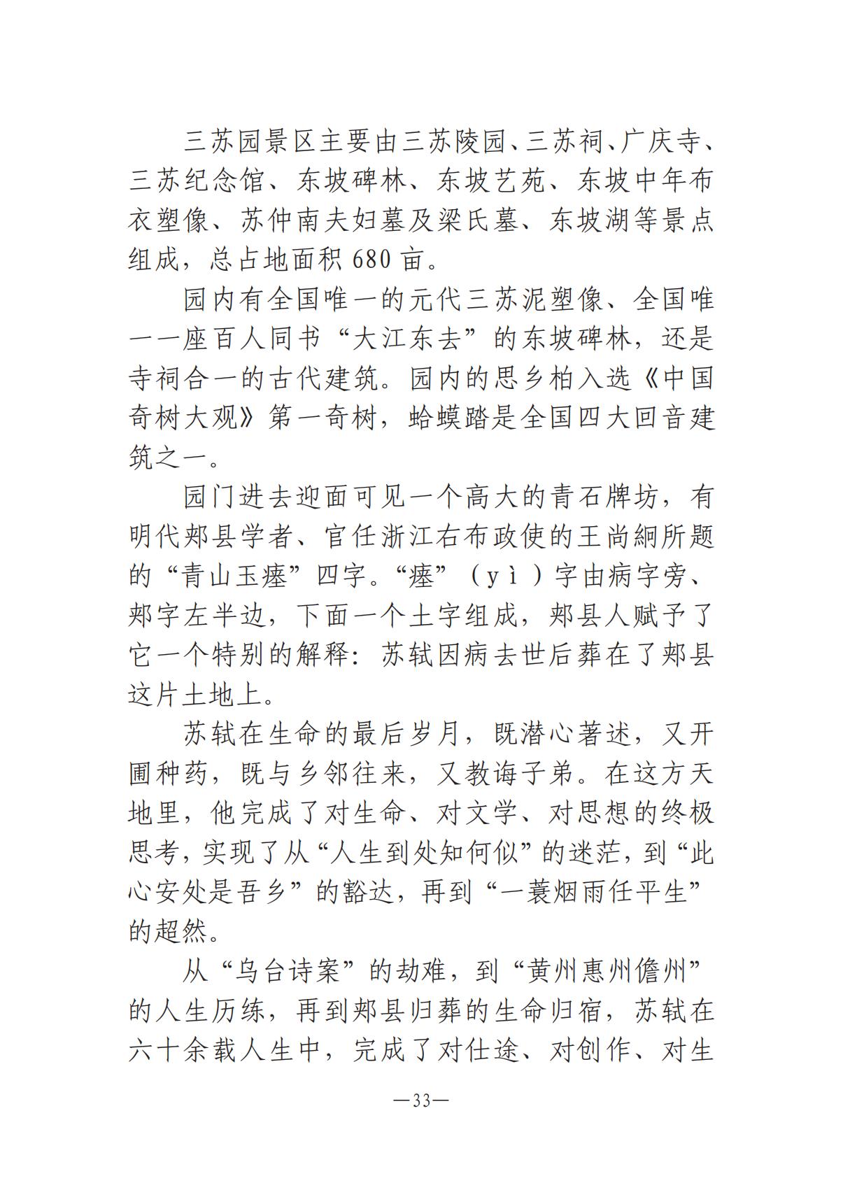 河南文艺动态2025年第17期（总第31期）_32.jpg