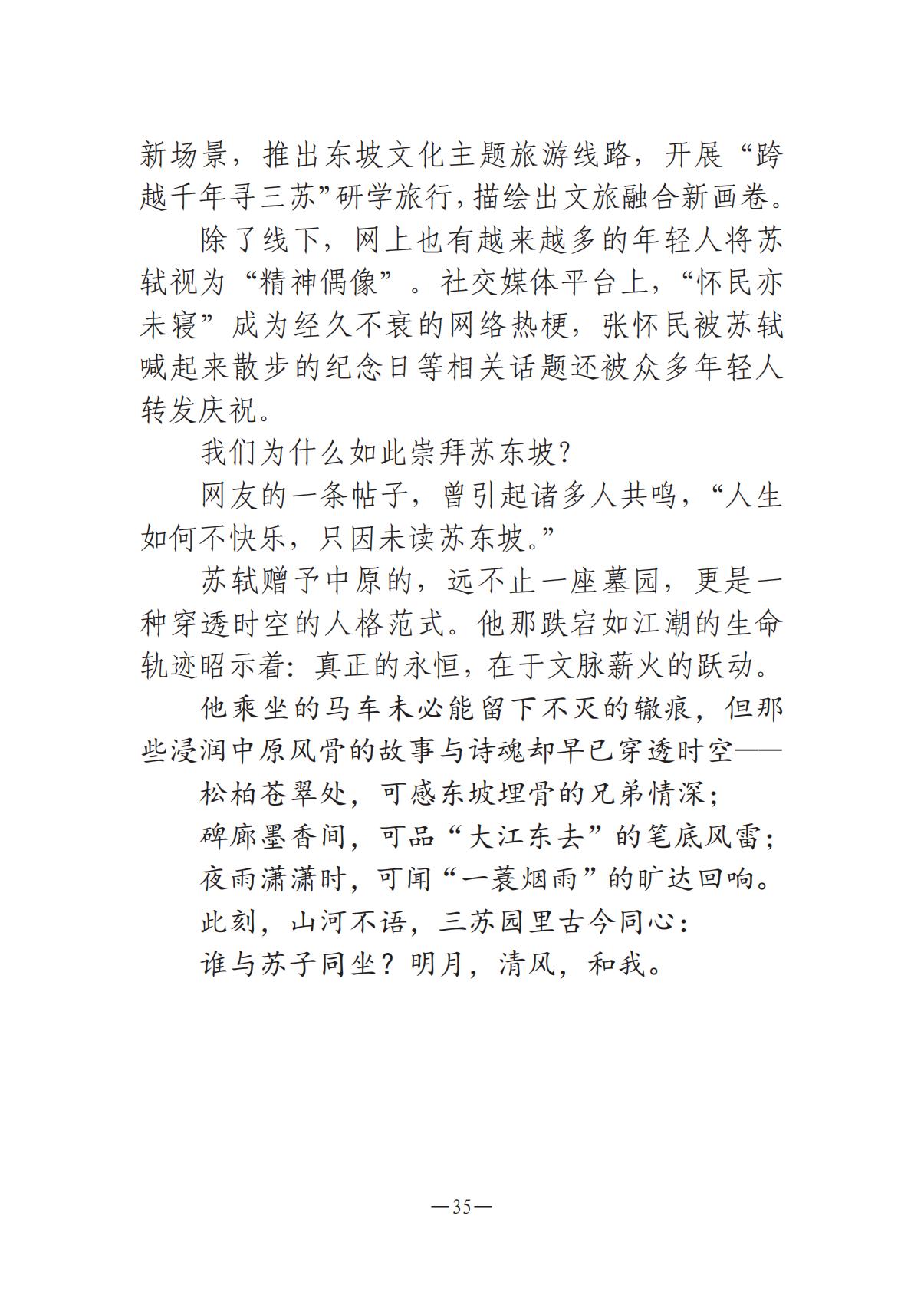 河南文艺动态2025年第17期（总第31期）_34.jpg