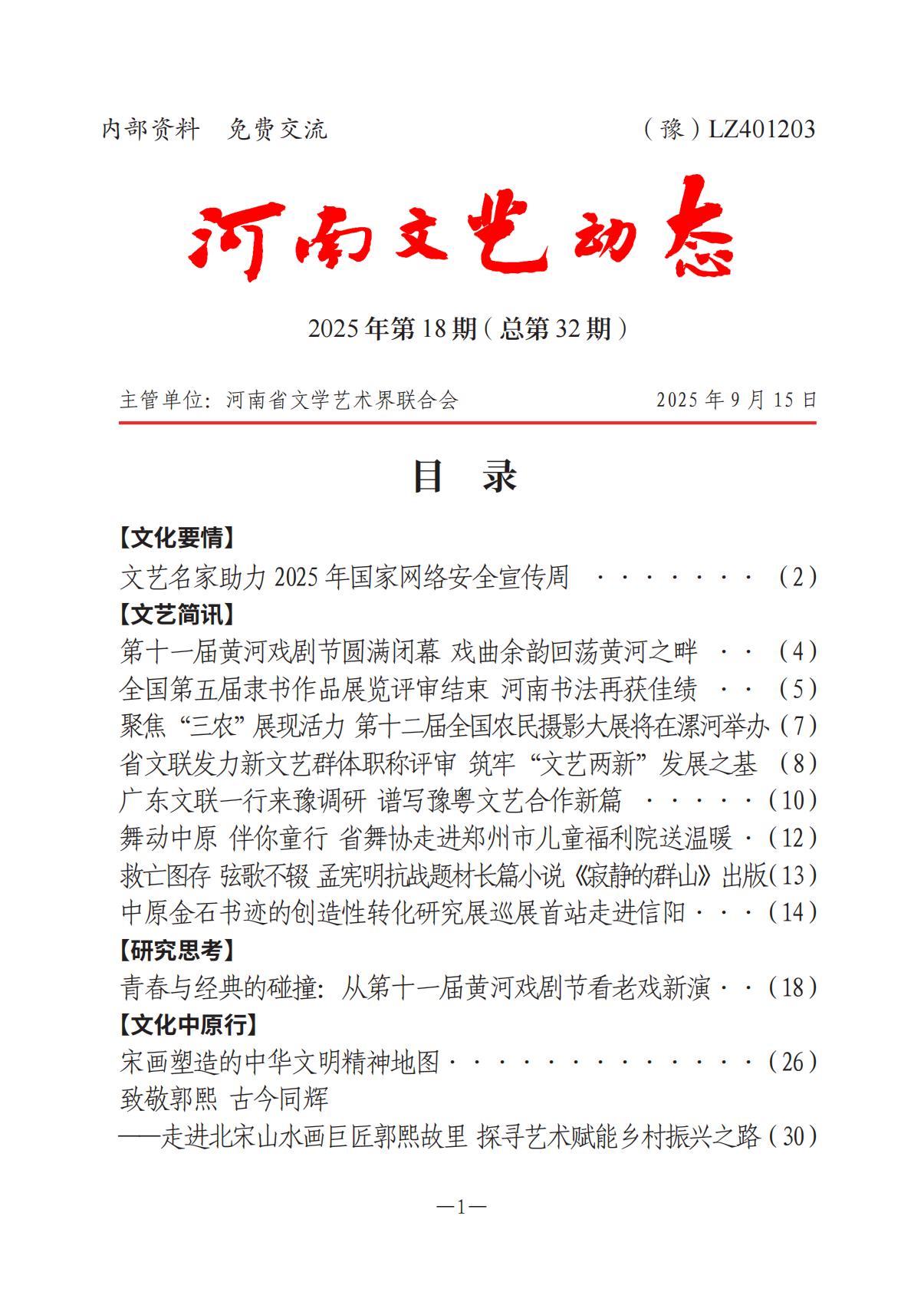 河南文艺动态2025年第18期（总第32期）_00.jpg