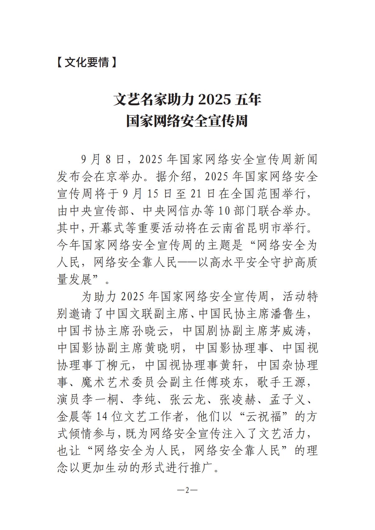 河南文艺动态2025年第18期（总第32期）_01.jpg