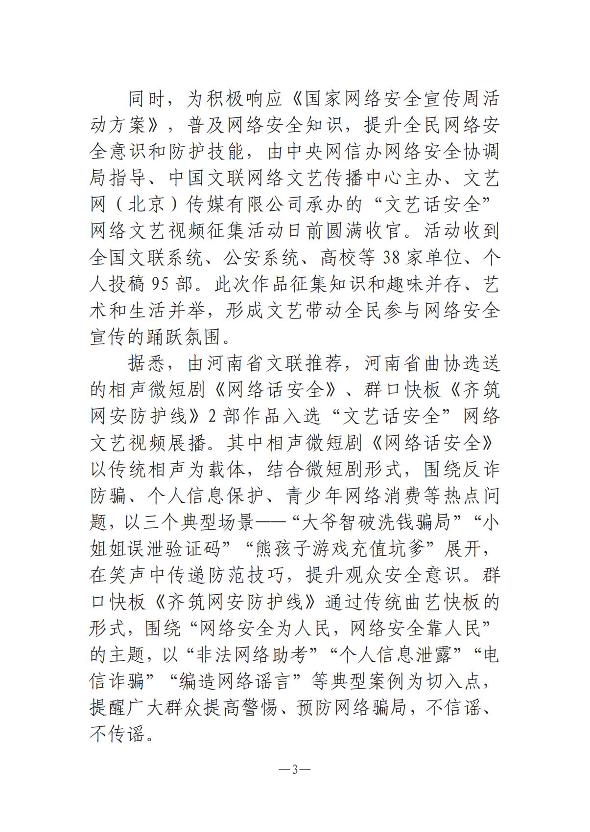 河南文艺动态2025年第18期（总第32期）_02.jpg