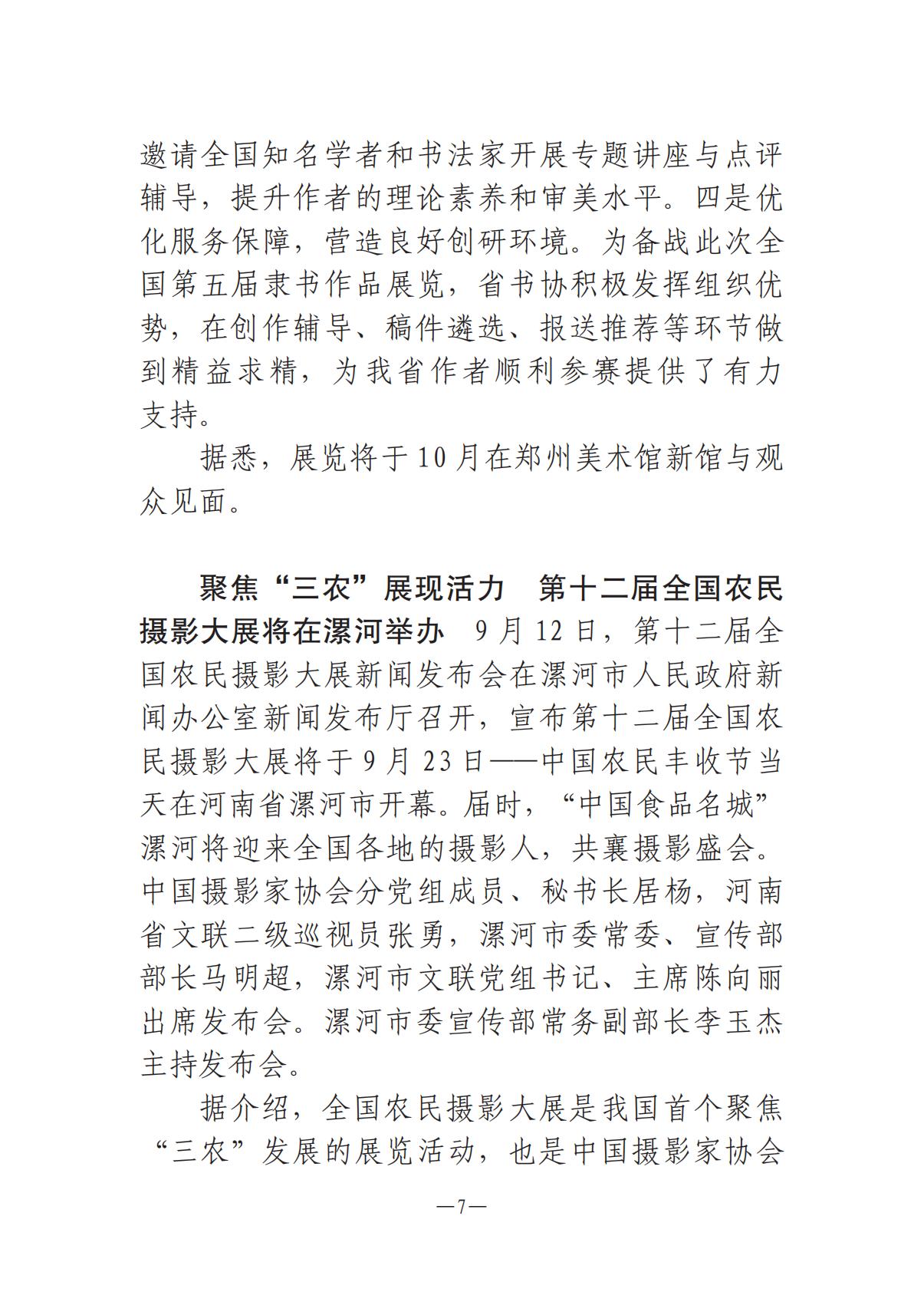 河南文艺动态2025年第18期（总第32期）_06.jpg