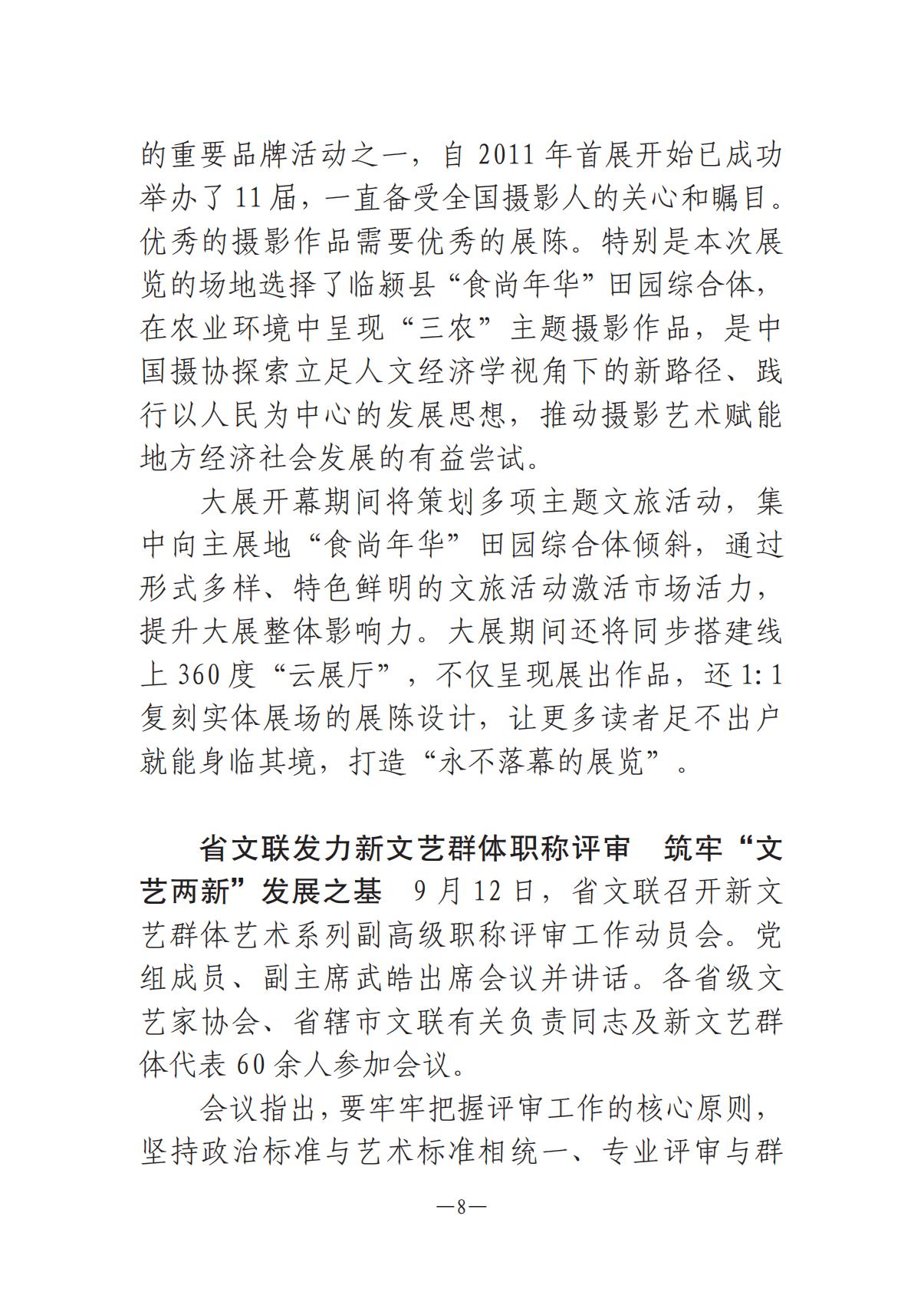 河南文艺动态2025年第18期（总第32期）_07.jpg