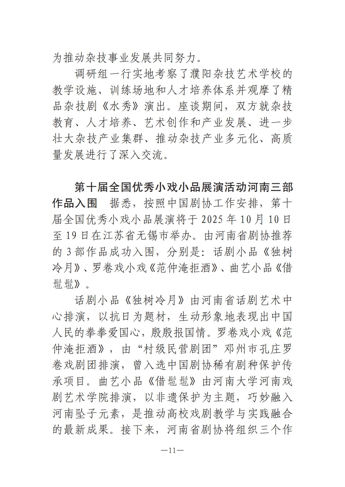 河南文艺动态2025年第18期（总第32期）_10.jpg