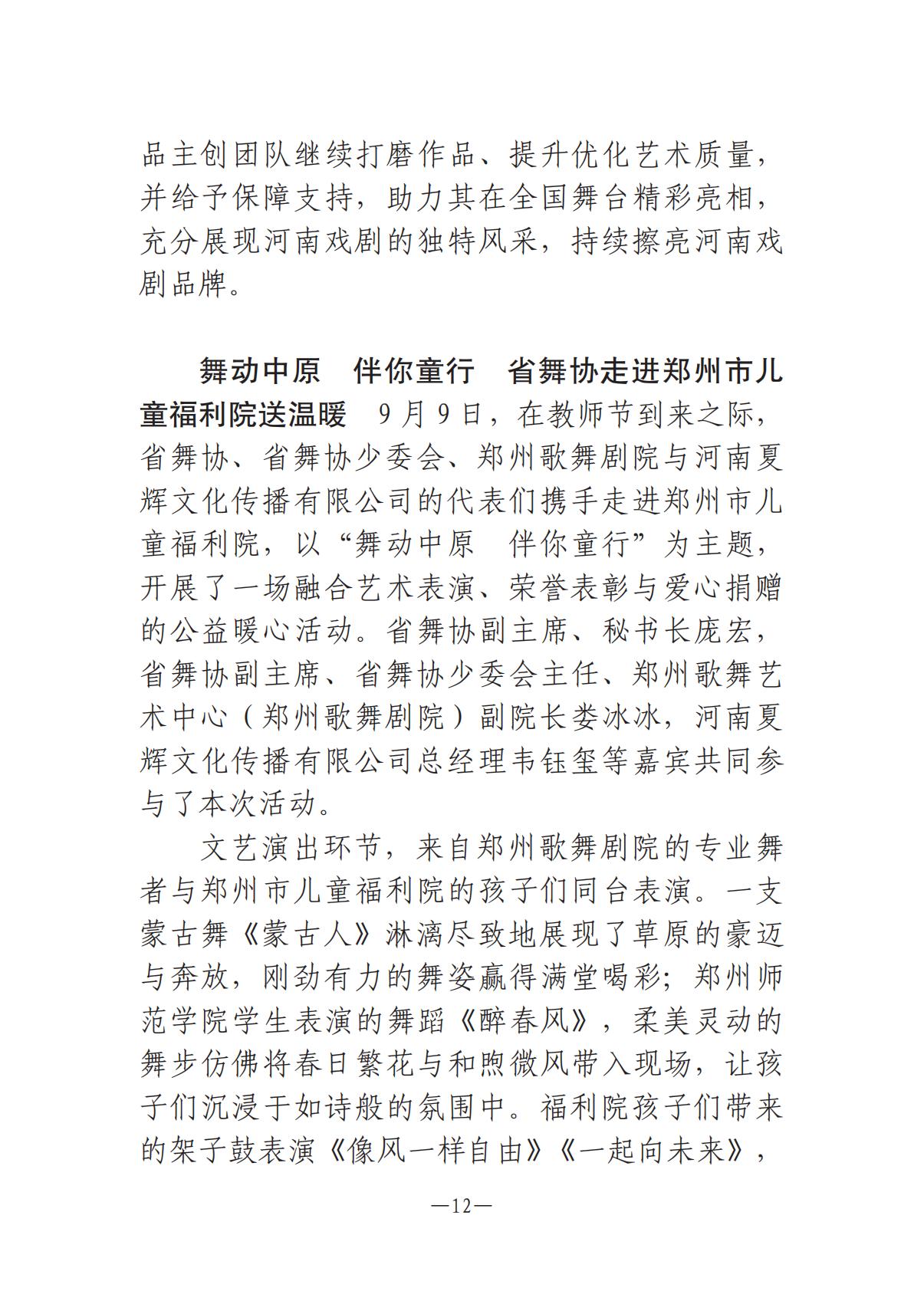 河南文艺动态2025年第18期（总第32期）_11.jpg