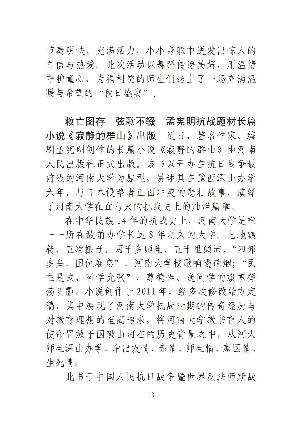 河南文艺动态2025年第18期（总第32期）_12.jpg