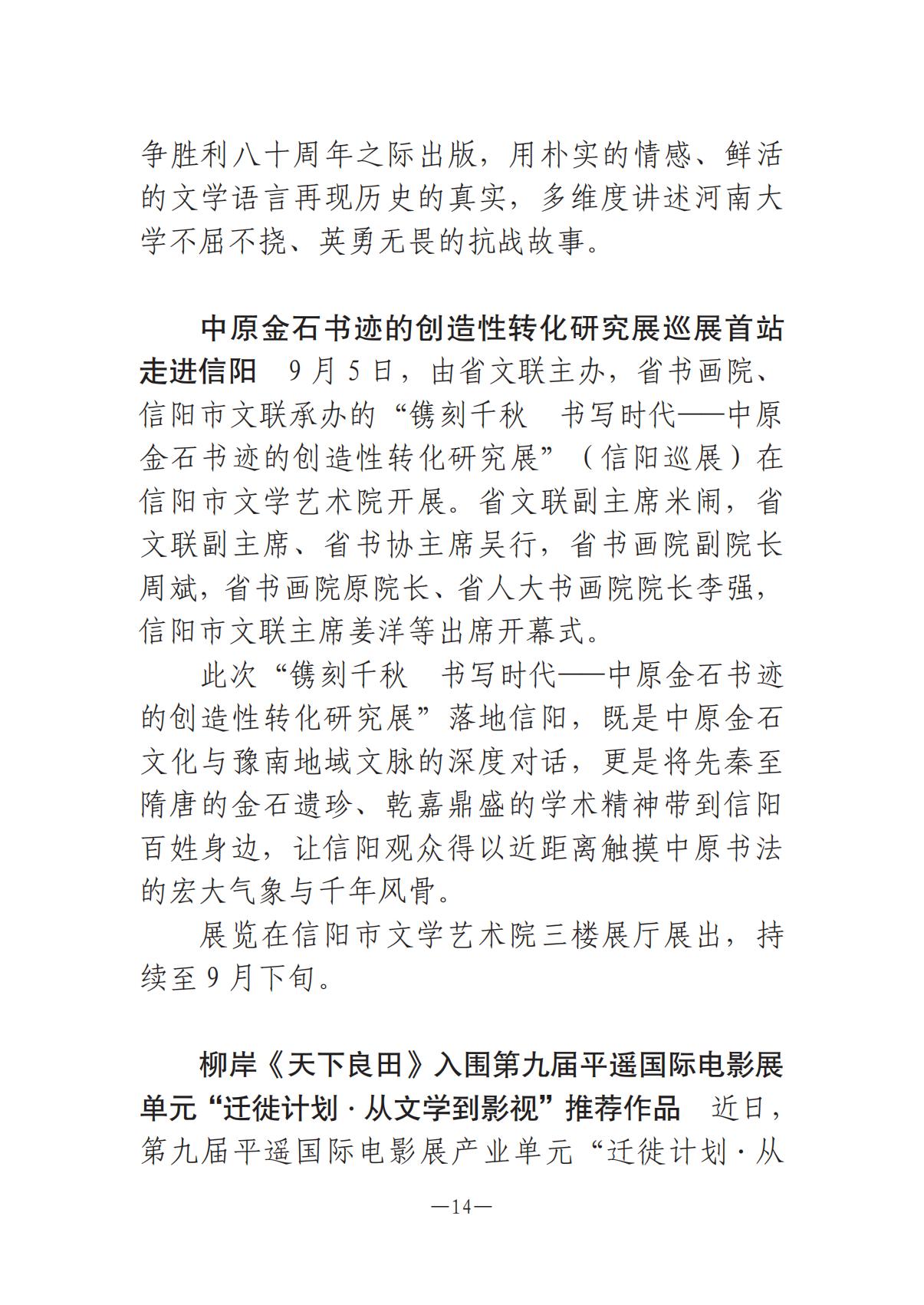 河南文艺动态2025年第18期（总第32期）_13.jpg
