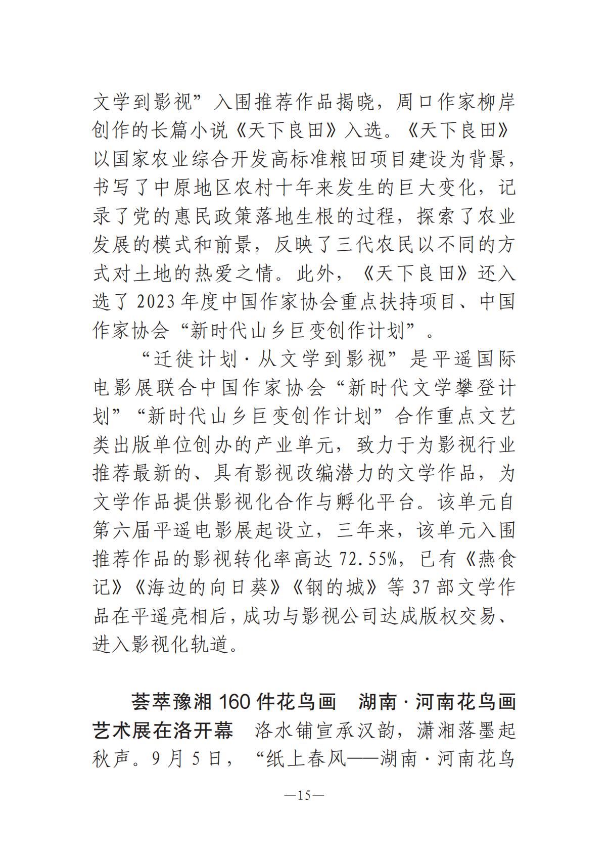河南文艺动态2025年第18期（总第32期）_14.jpg