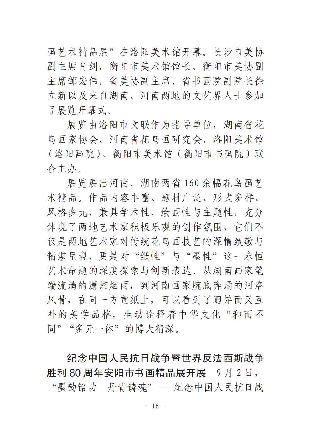 河南文艺动态2025年第18期（总第32期）_15.jpg