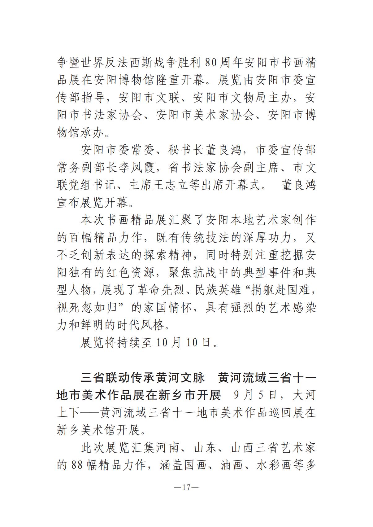 河南文艺动态2025年第18期（总第32期）_16.jpg