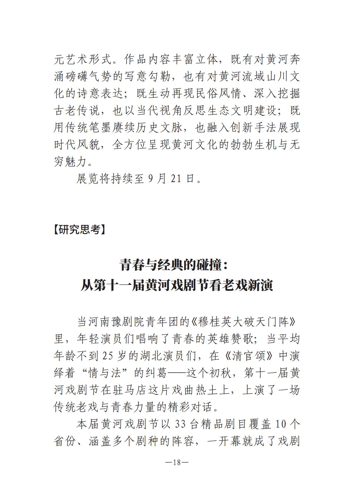 河南文艺动态2025年第18期（总第32期）_17.jpg