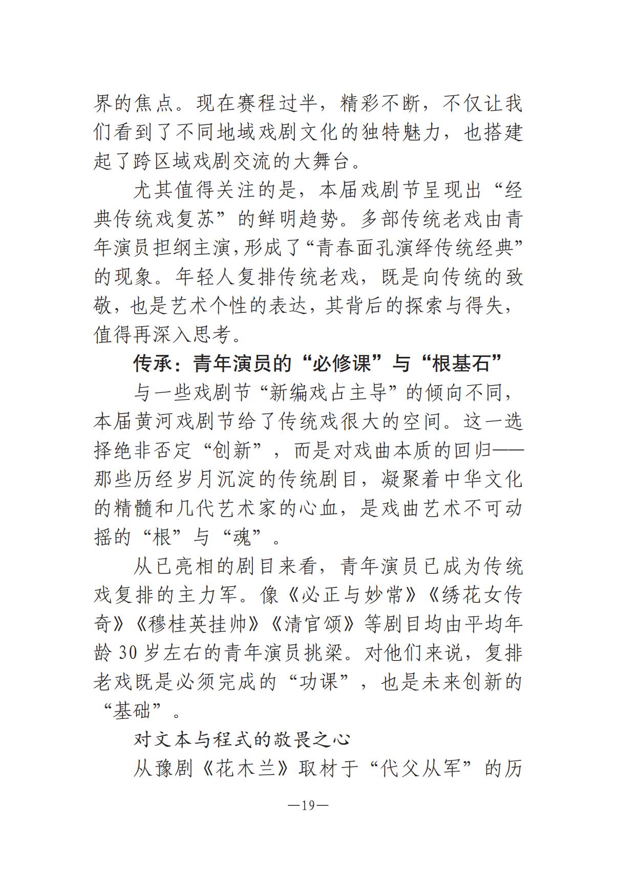 河南文艺动态2025年第18期（总第32期）_18.jpg
