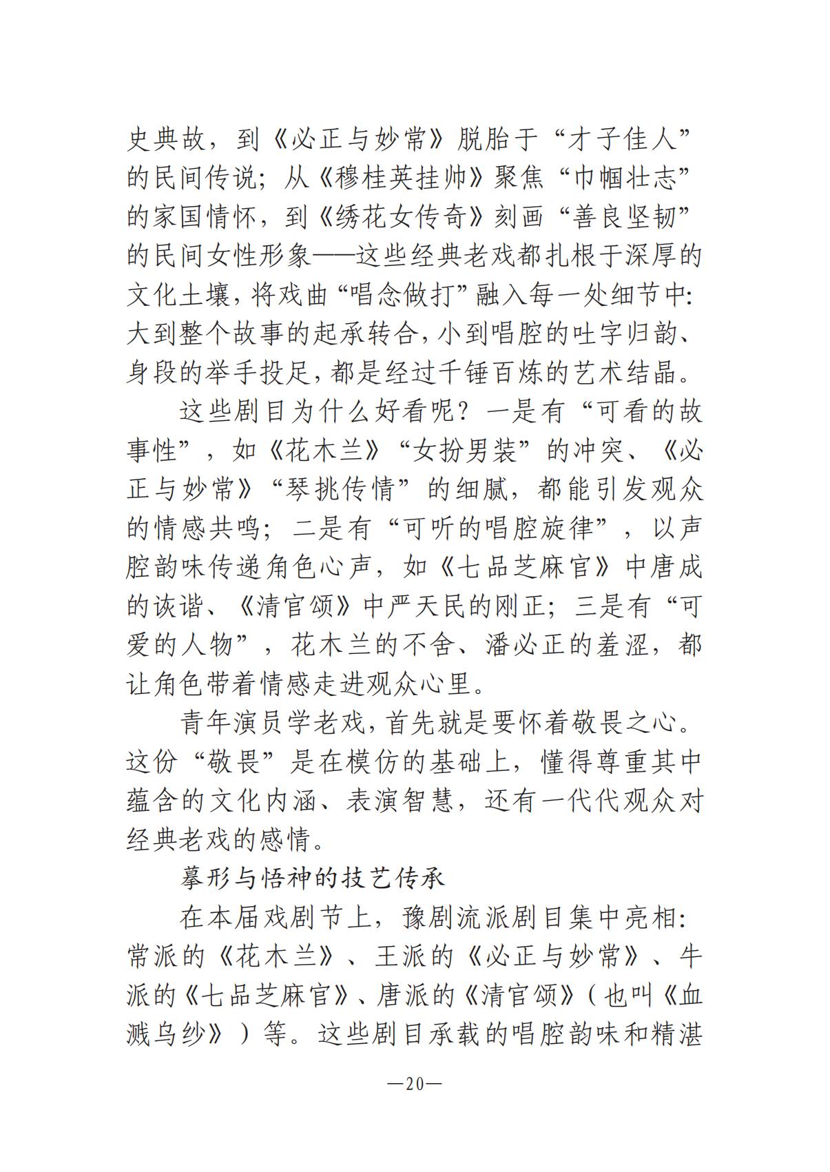 河南文艺动态2025年第18期（总第32期）_19.jpg