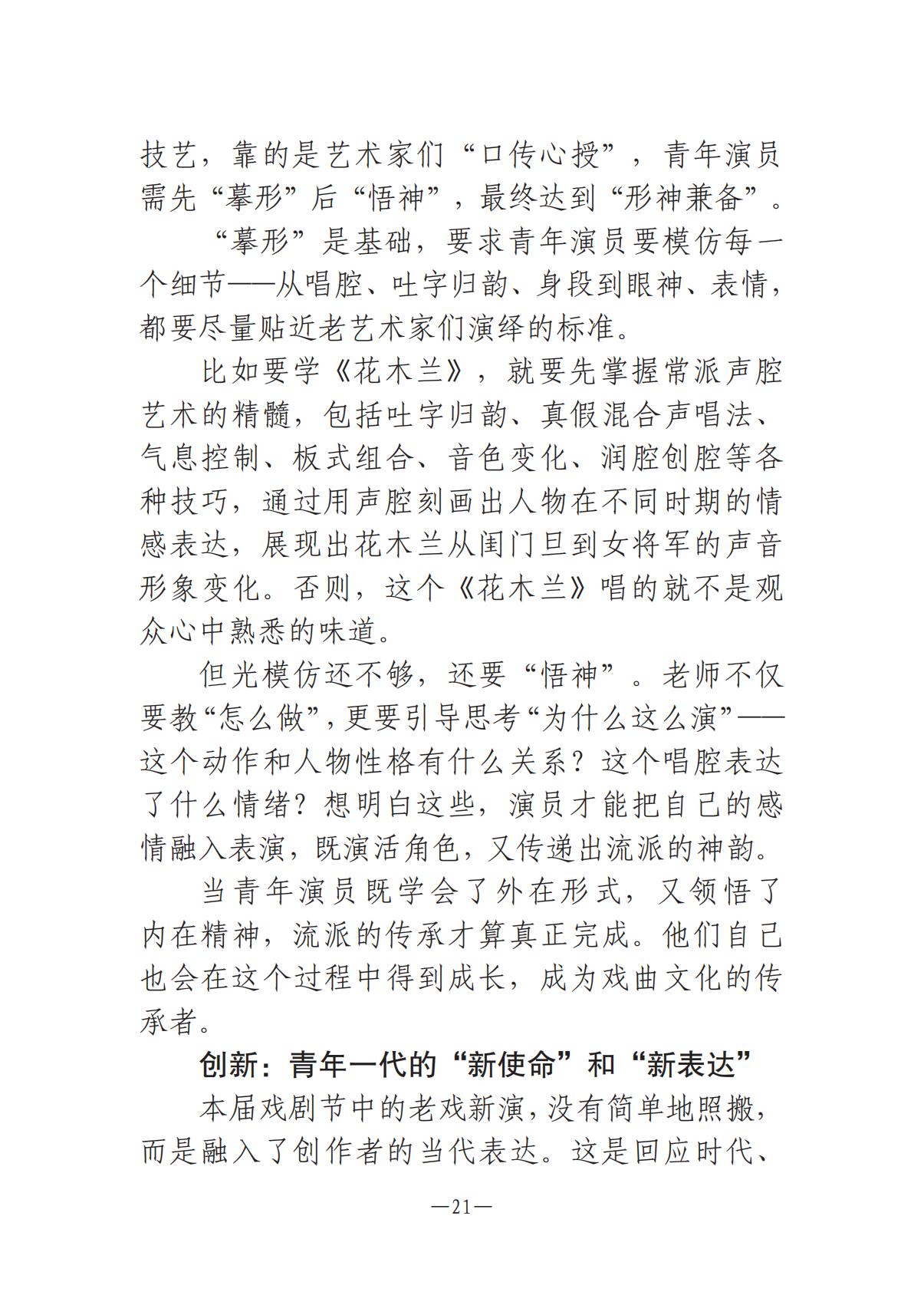 河南文艺动态2025年第18期（总第32期）_20.jpg
