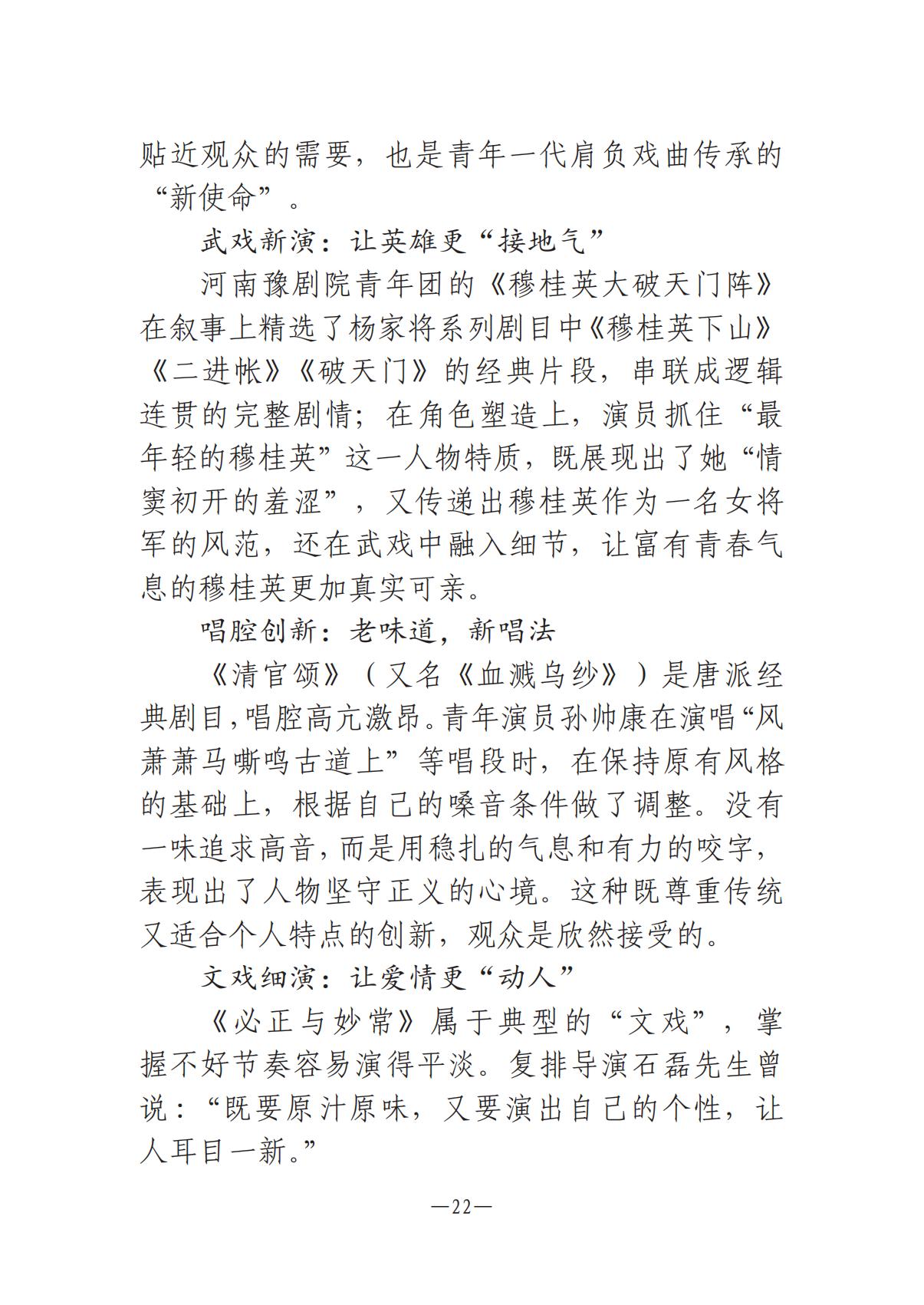 河南文艺动态2025年第18期（总第32期）_21.jpg