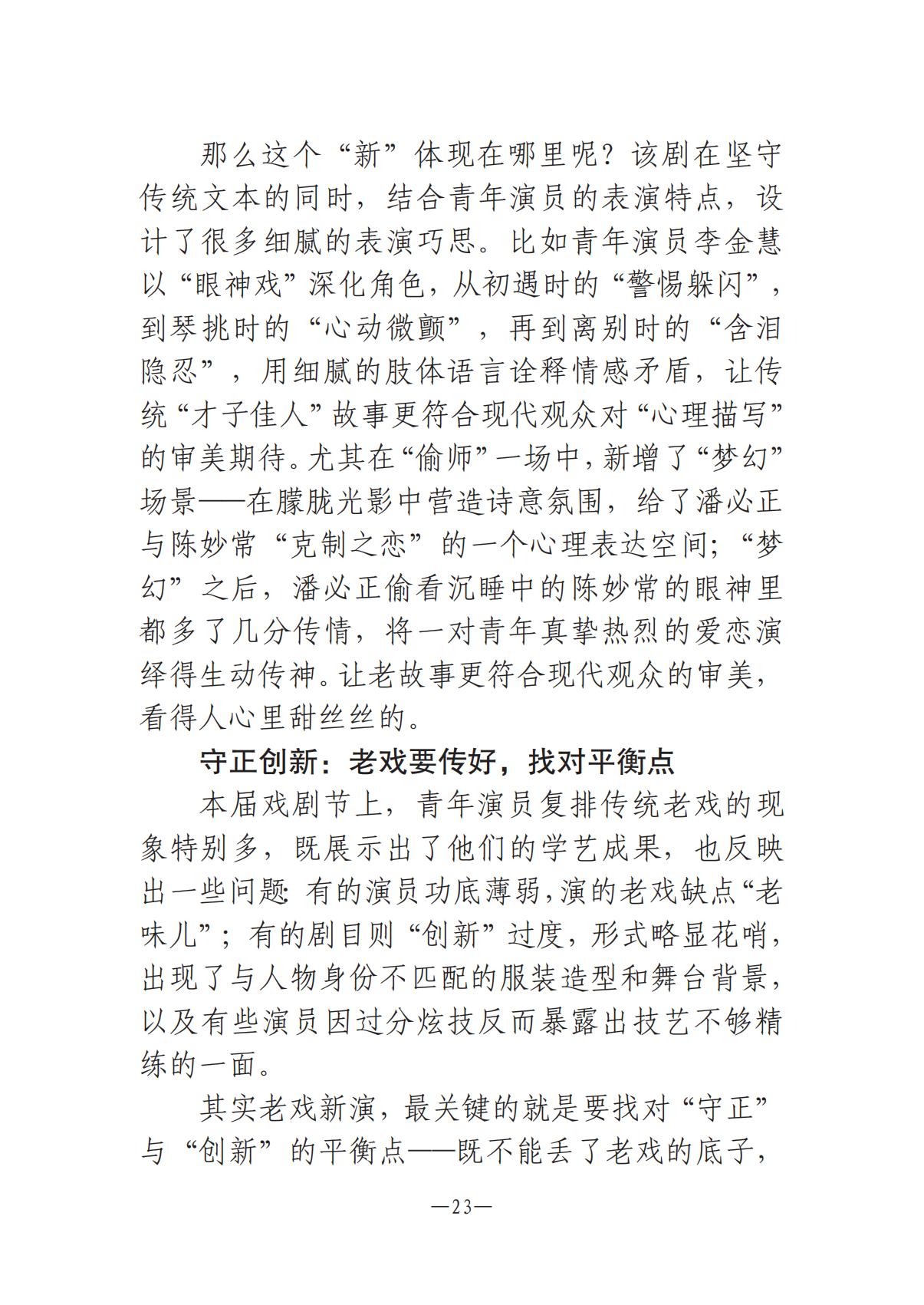 河南文艺动态2025年第18期（总第32期）_22.jpg