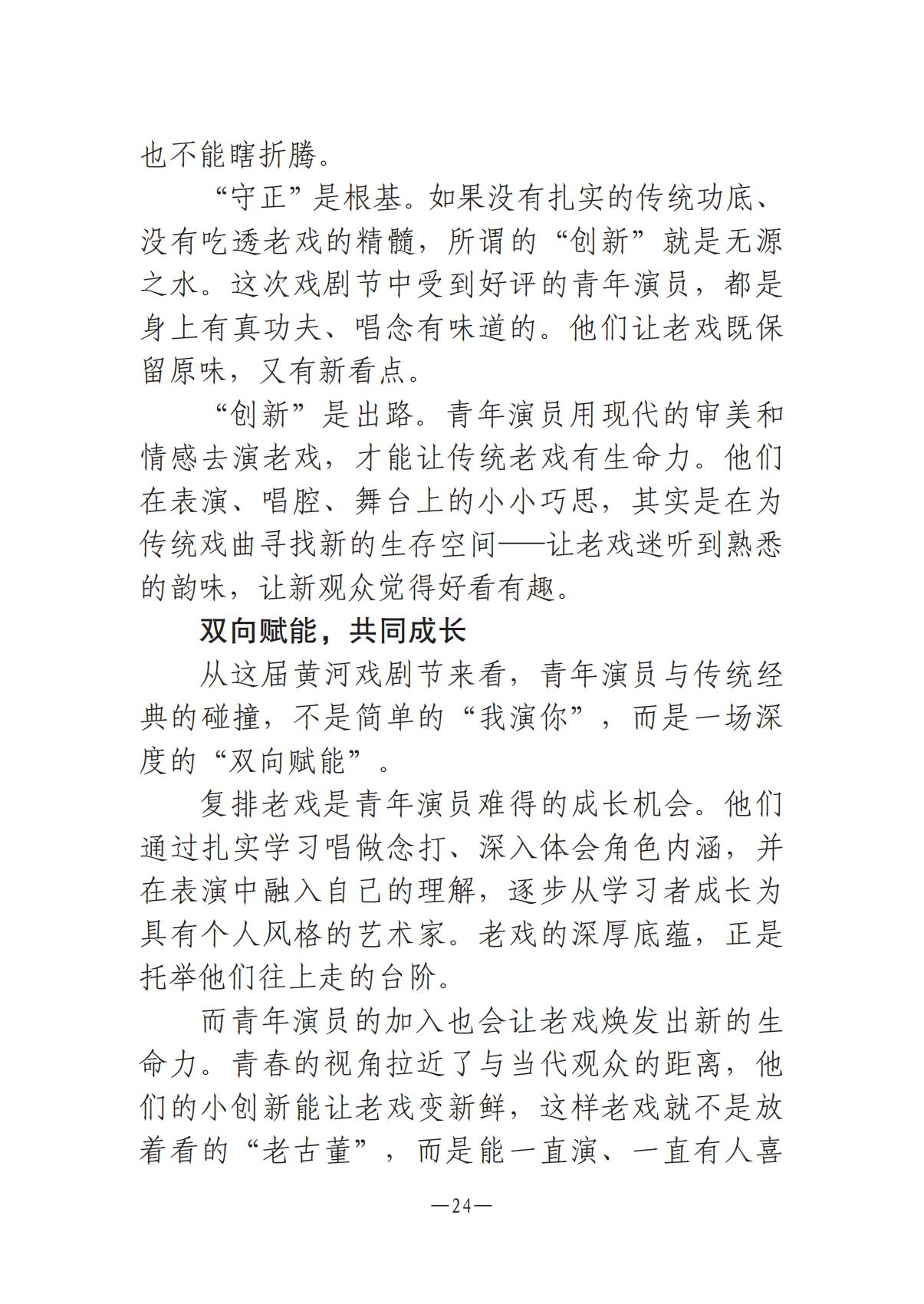 河南文艺动态2025年第18期（总第32期）_23.jpg
