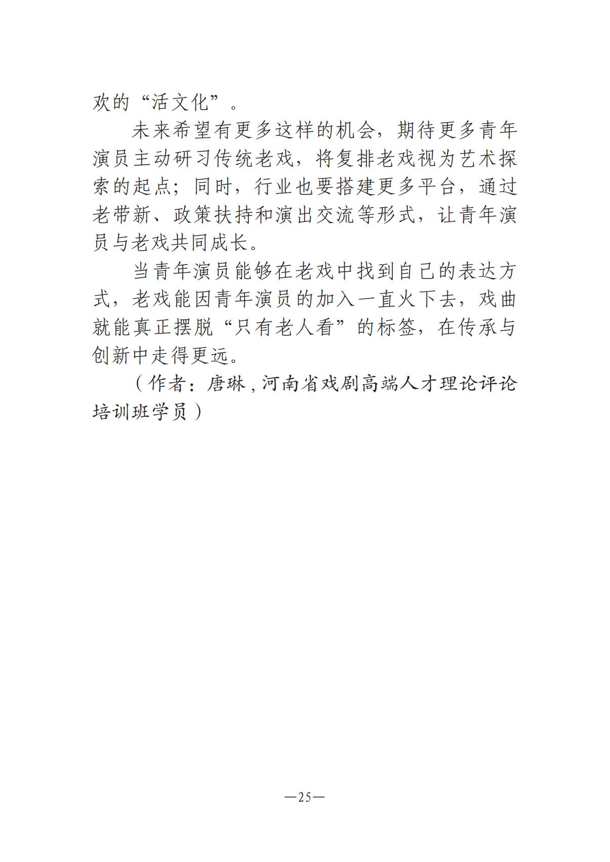 河南文艺动态2025年第18期（总第32期）_24.jpg