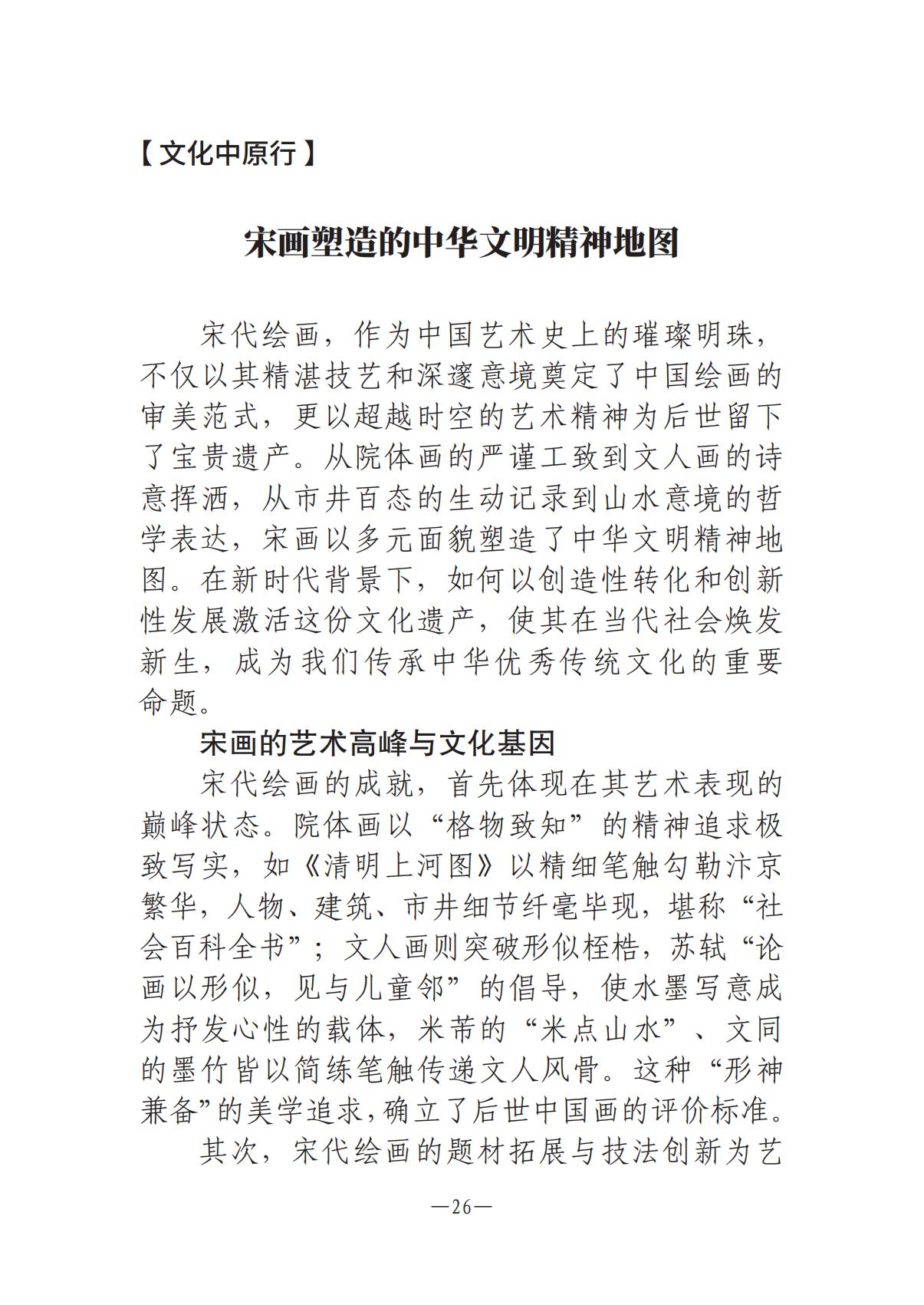 河南文艺动态2025年第18期（总第32期）_25.jpg