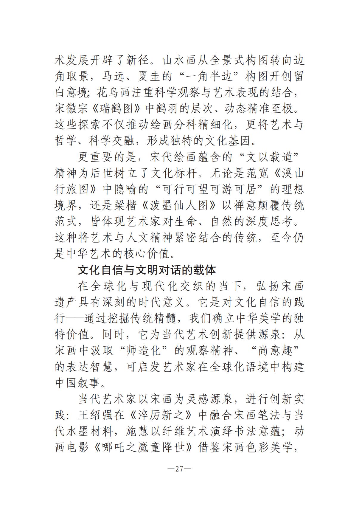 河南文艺动态2025年第18期（总第32期）_26.jpg