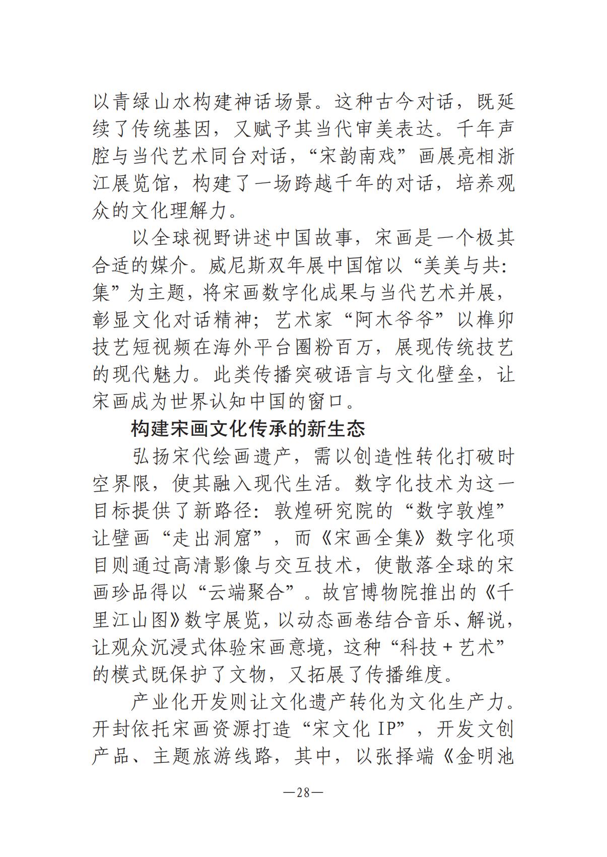 河南文艺动态2025年第18期（总第32期）_27.jpg