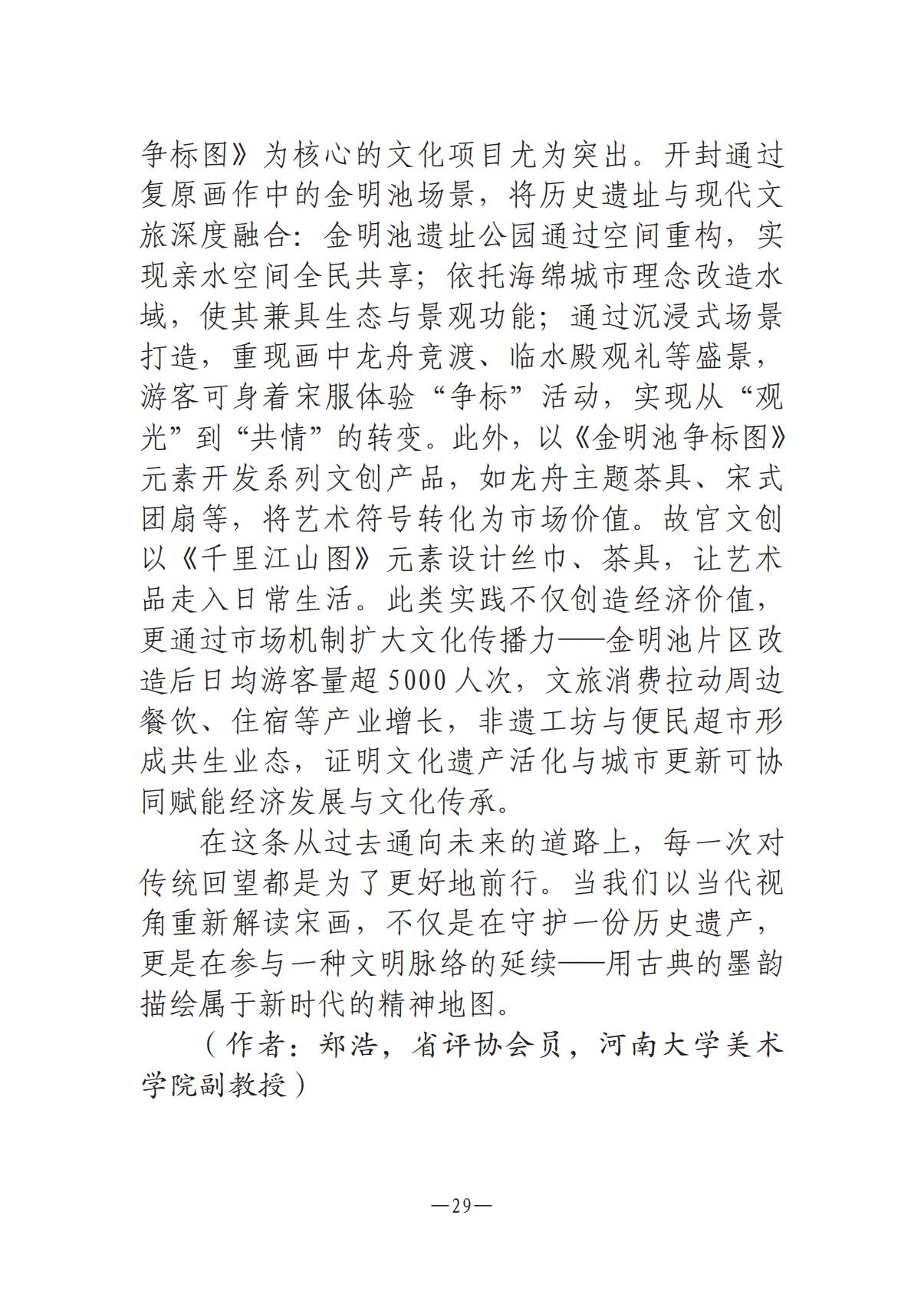 河南文艺动态2025年第18期（总第32期）_28.jpg
