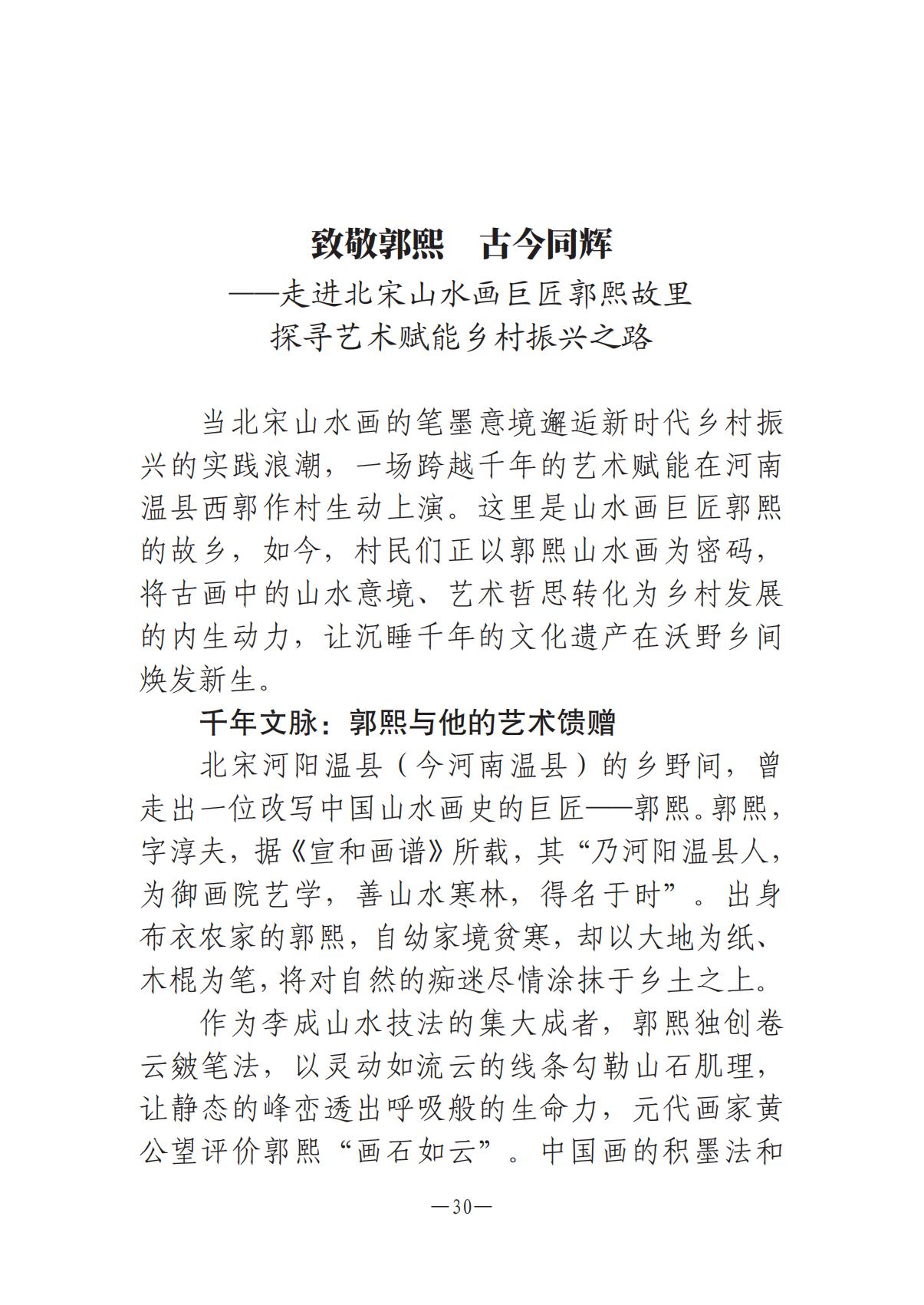 河南文艺动态2025年第18期（总第32期）_29.jpg