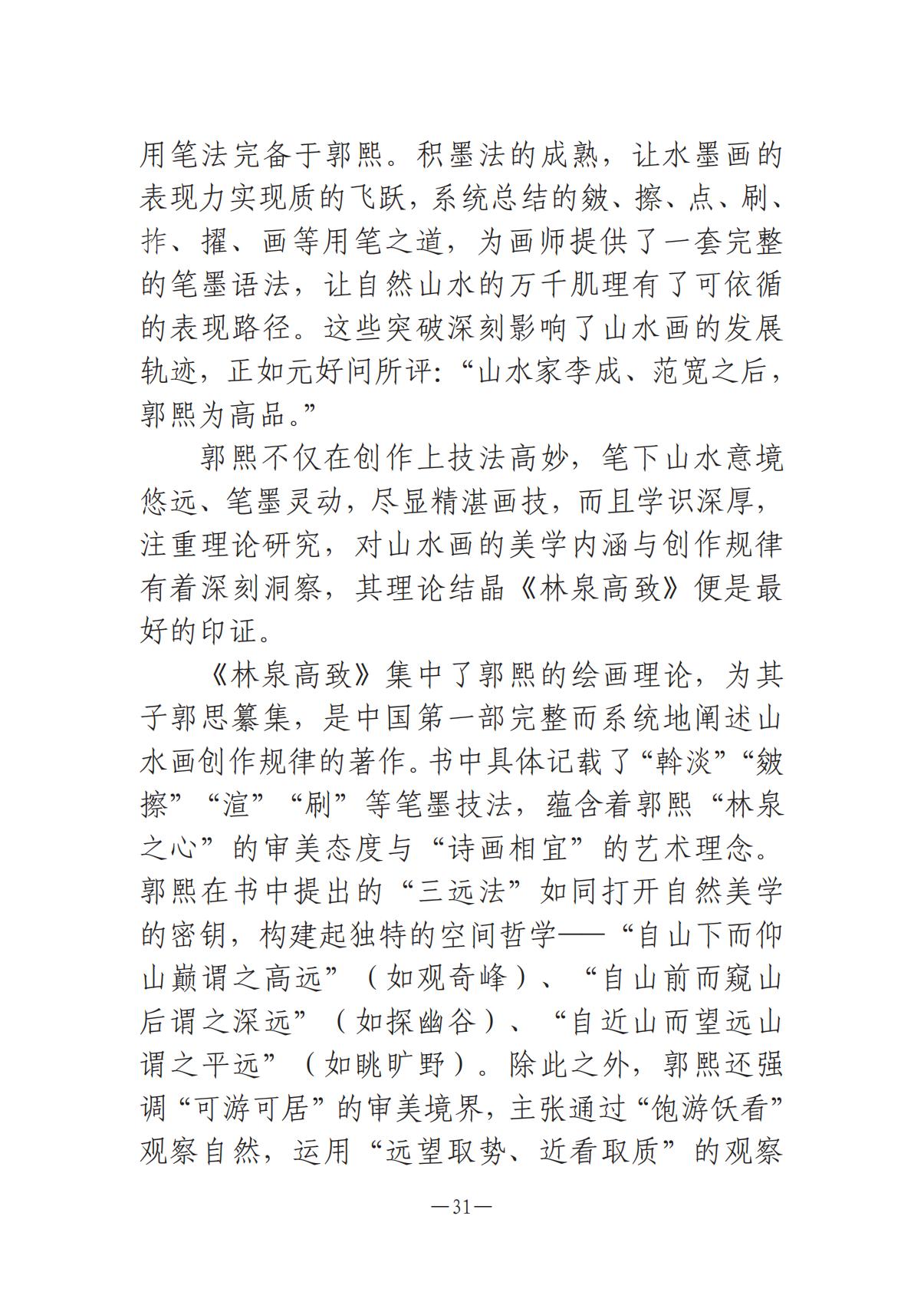 河南文艺动态2025年第18期（总第32期）_30.jpg