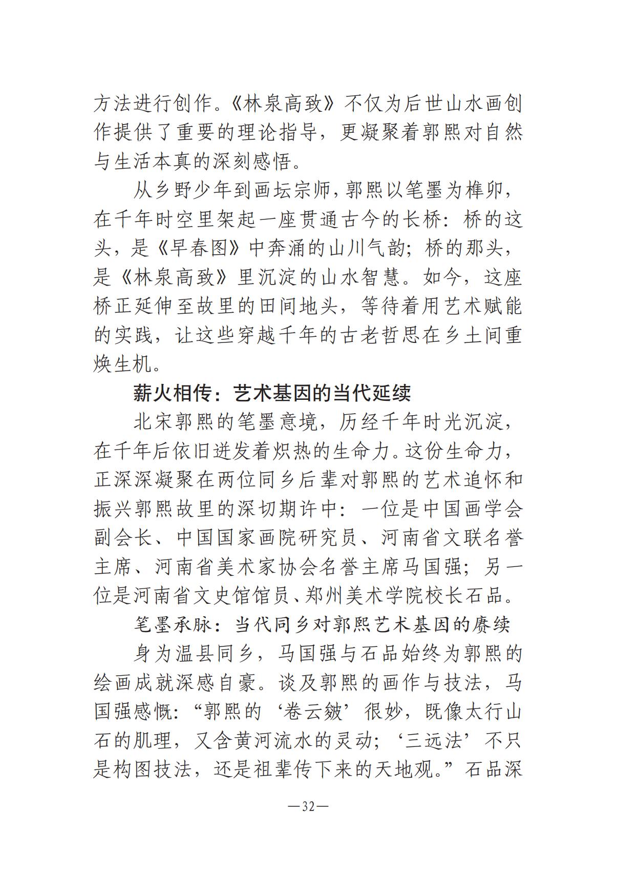 河南文艺动态2025年第18期（总第32期）_31.jpg