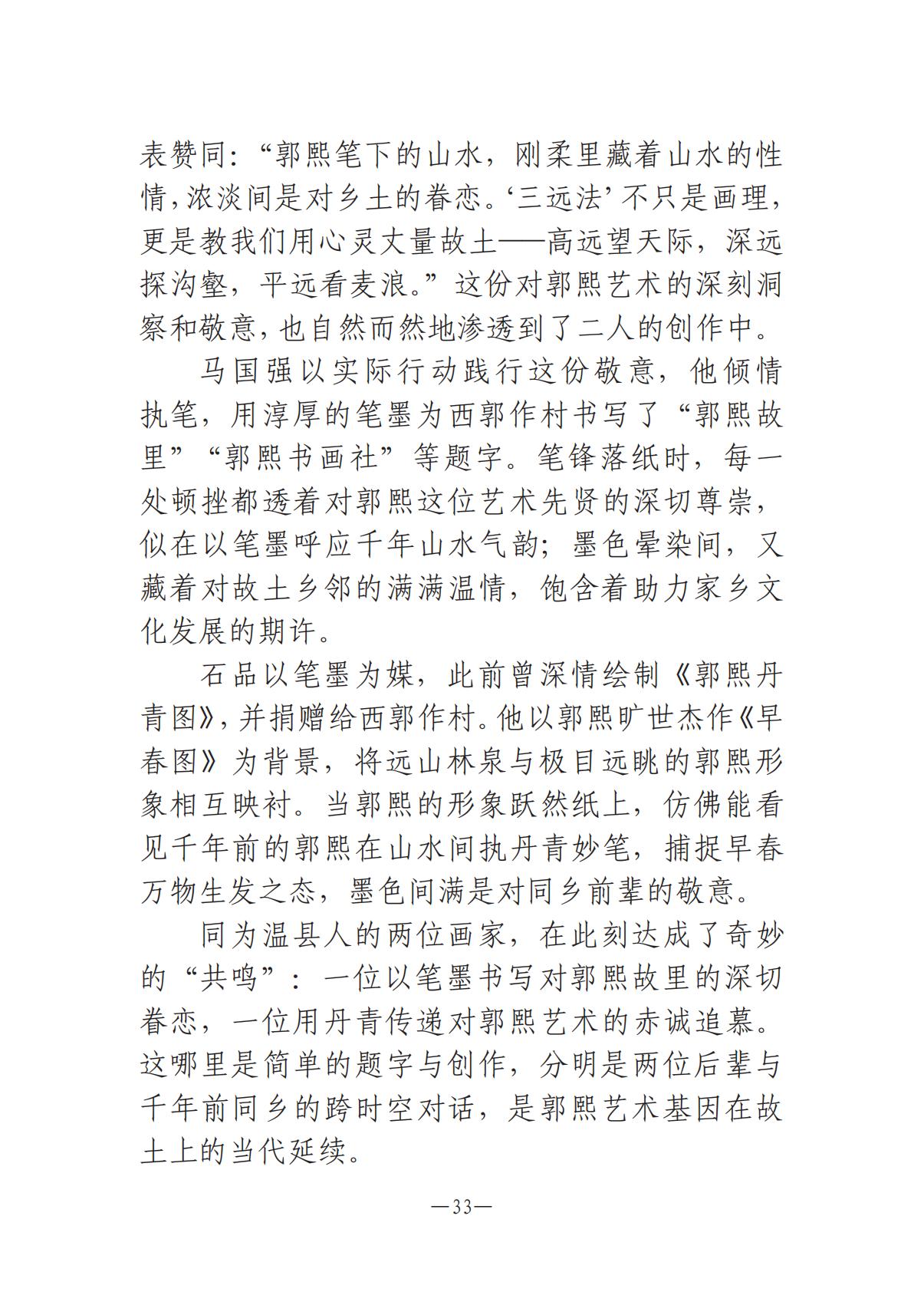 河南文艺动态2025年第18期（总第32期）_32.jpg