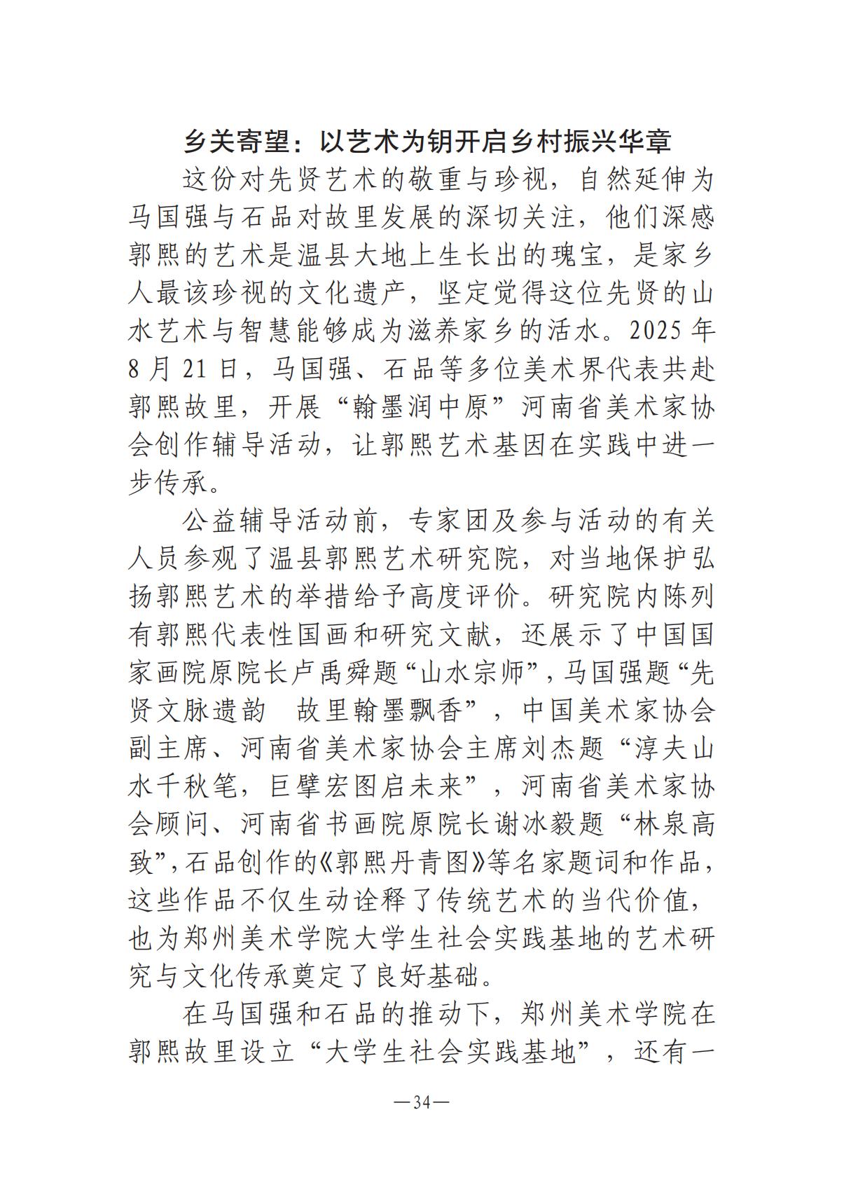 河南文艺动态2025年第18期（总第32期）_33.jpg