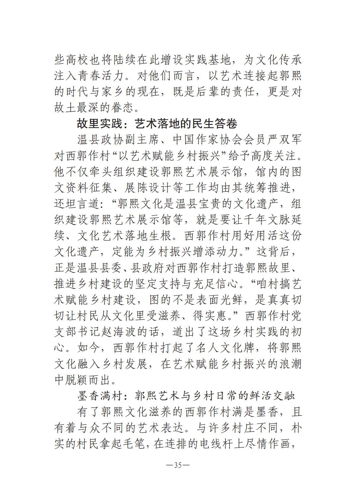 河南文艺动态2025年第18期（总第32期）_34.jpg