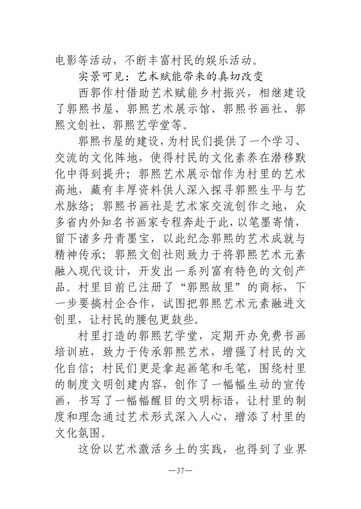 河南文艺动态2025年第18期（总第32期）_36.jpg