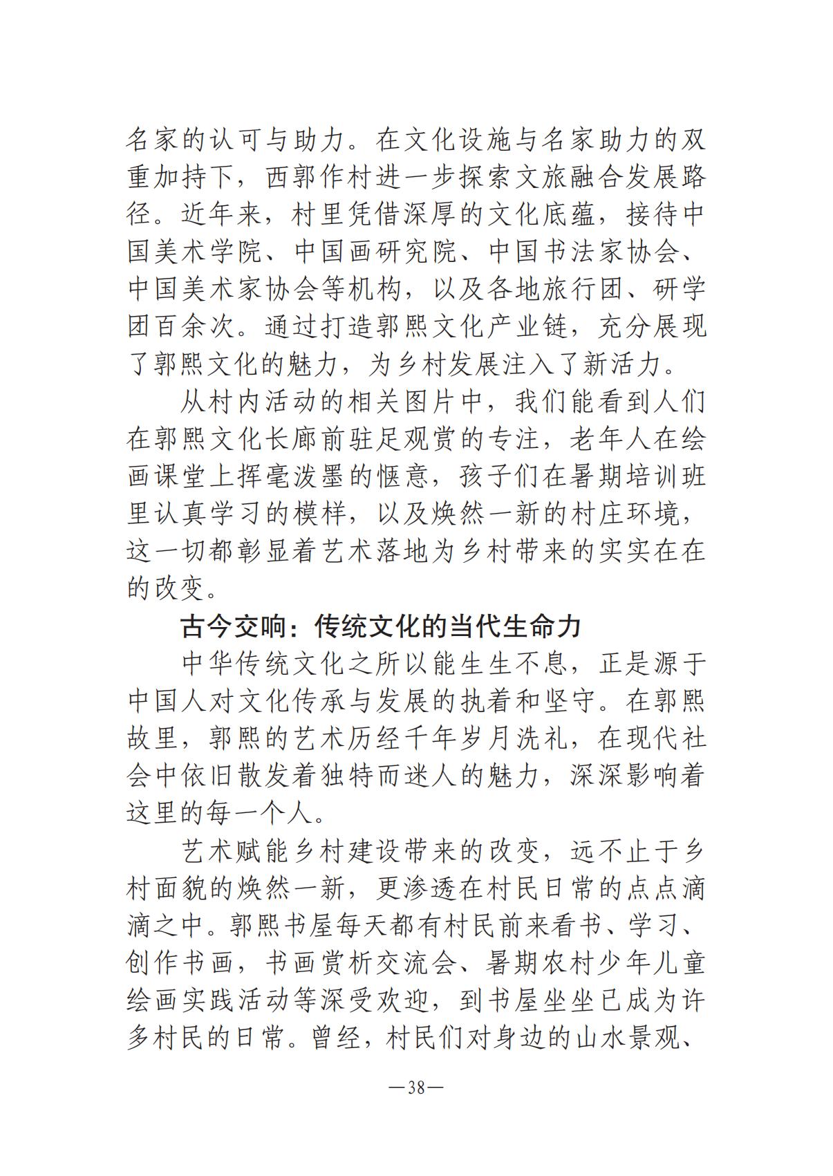 河南文艺动态2025年第18期（总第32期）_37.jpg