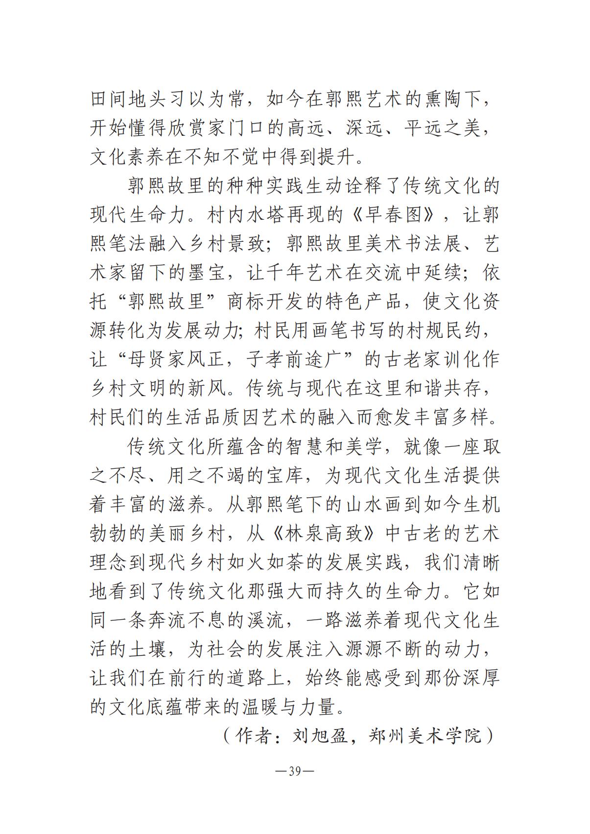 河南文艺动态2025年第18期（总第32期）_38.jpg