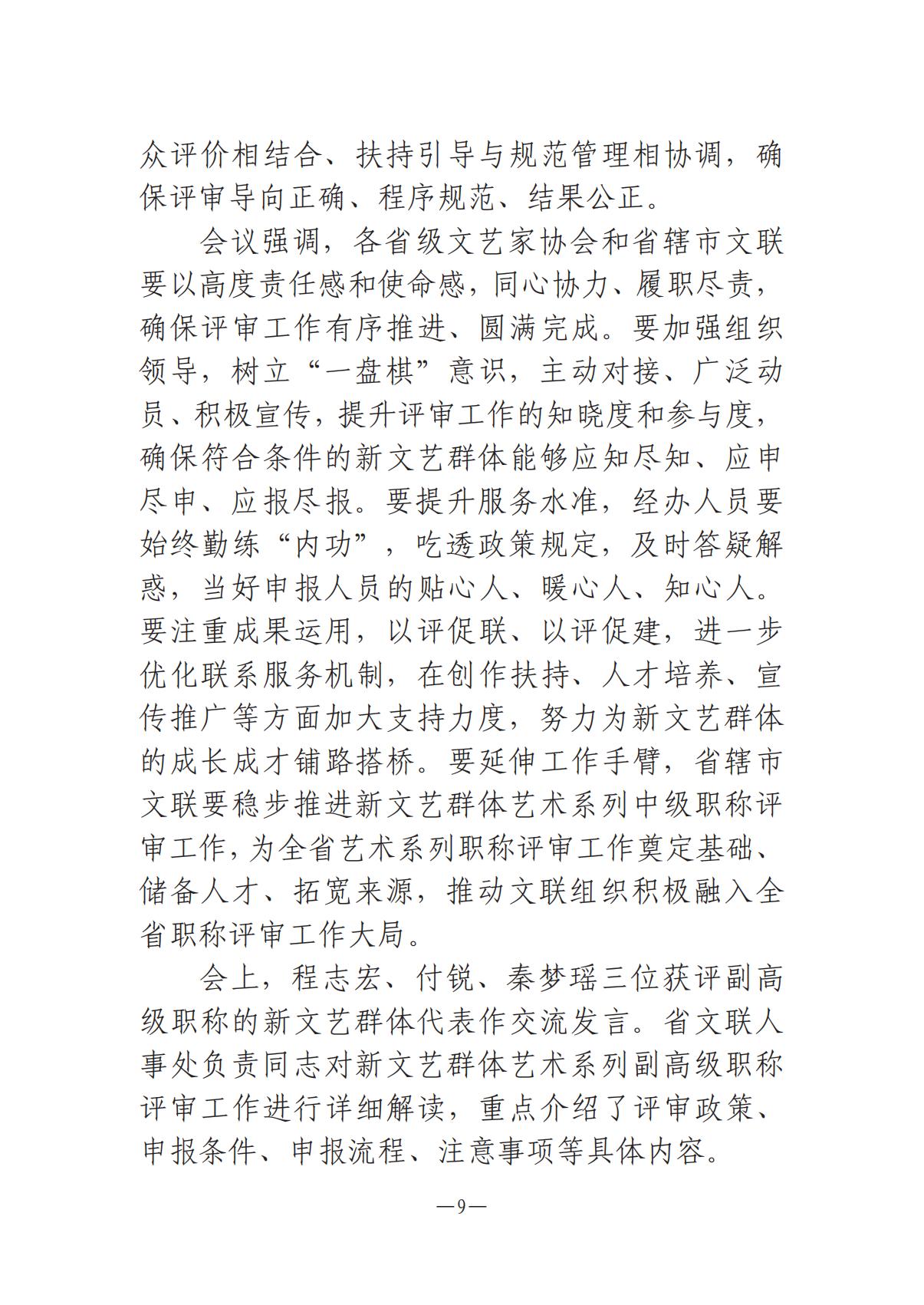 河南文艺动态2025年第18期（总第32期）_08.jpg