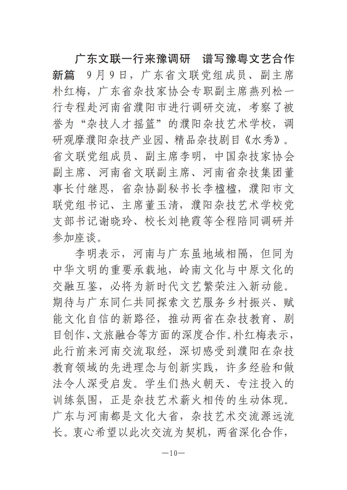 河南文艺动态2025年第18期（总第32期）_09.jpg