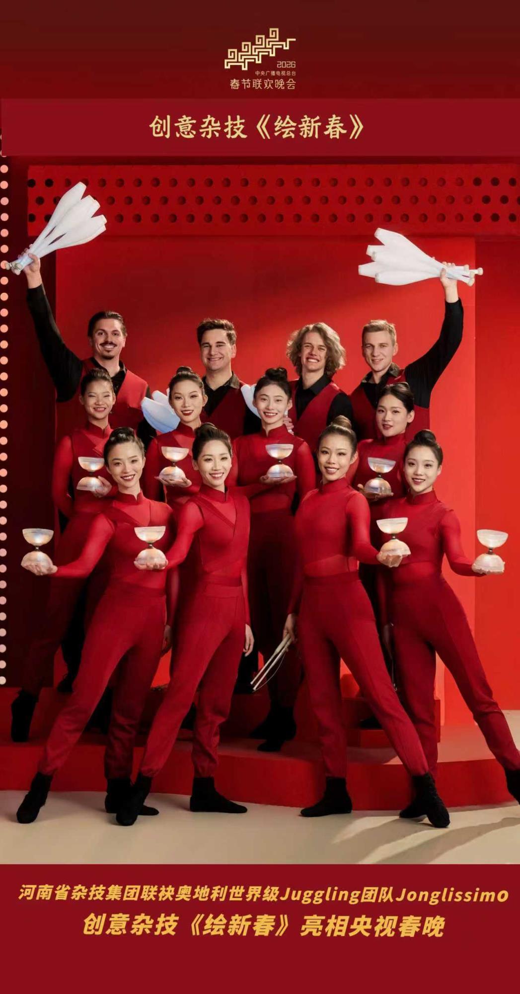 创意杂技《汇新春》.jpg 创意杂技《汇新春》.jpg